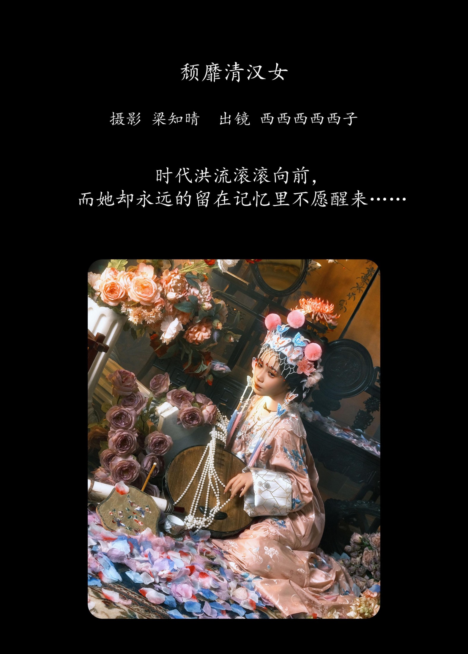 图片[2]-西西西西西子 – 《颓靡清汉女》[22P]-COS写真在线网