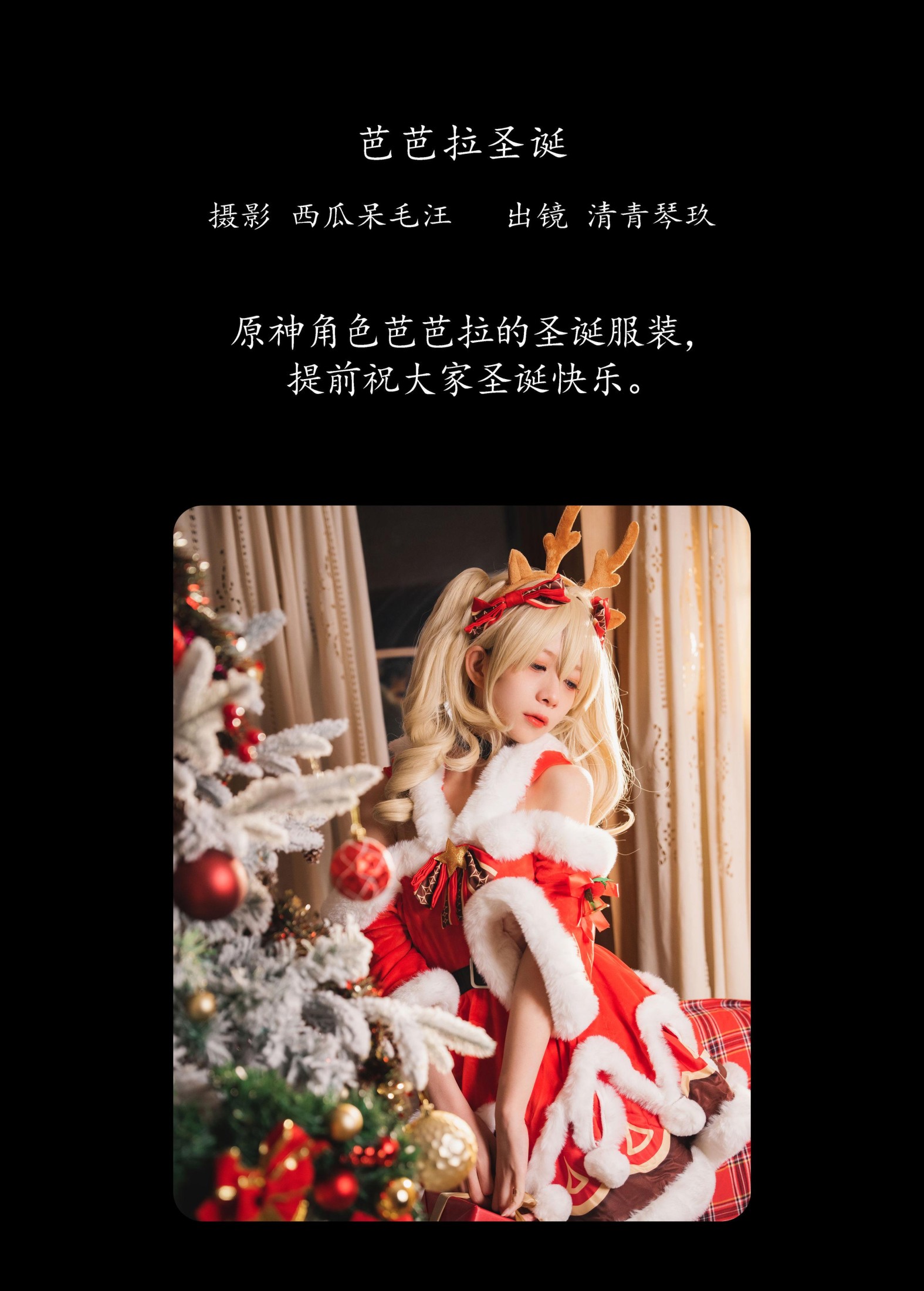 图片[2]-琴玖久 – 《芭芭拉圣诞》[25P]-COS写真在线网