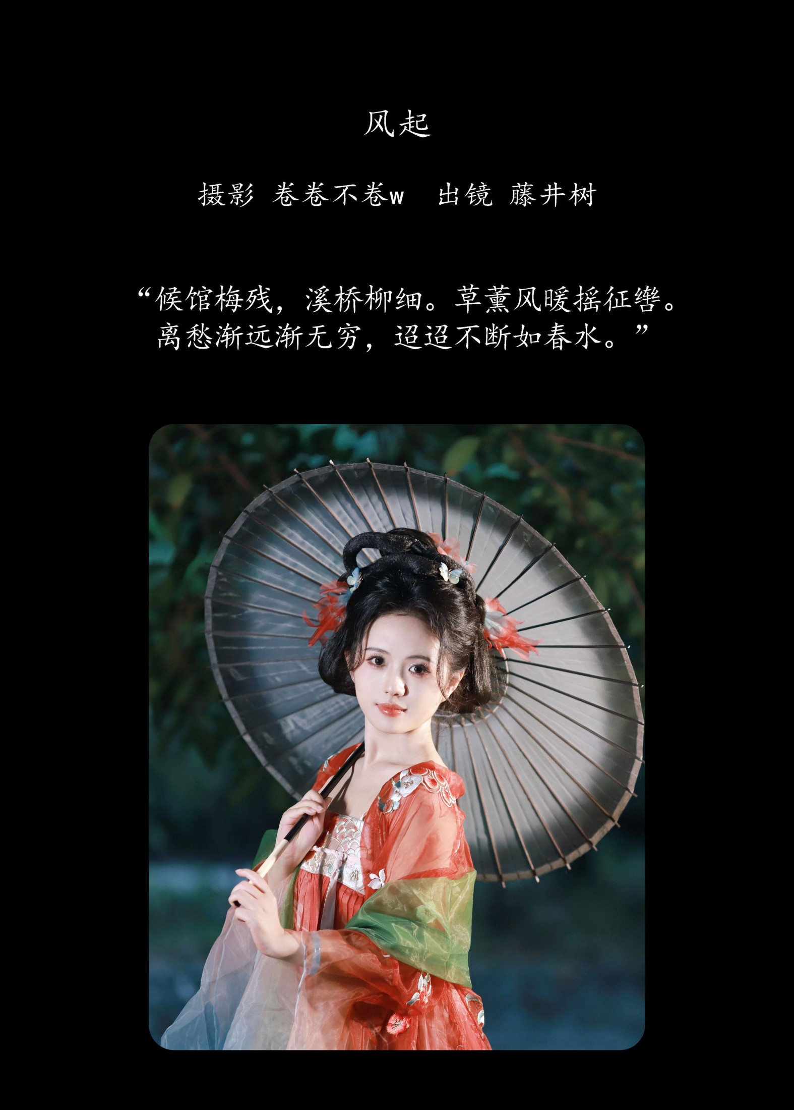 图片[2]-在下青禾 – 《风起》[20P]-COS写真在线网