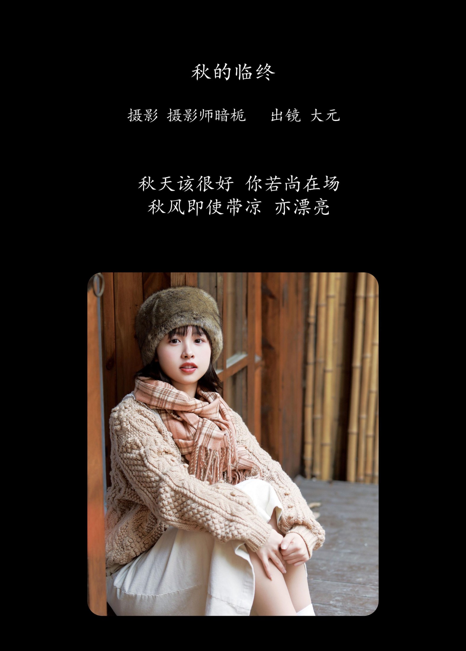 图片[2]-大元梦二 – 《秋的临终》[24P]-COS写真在线网