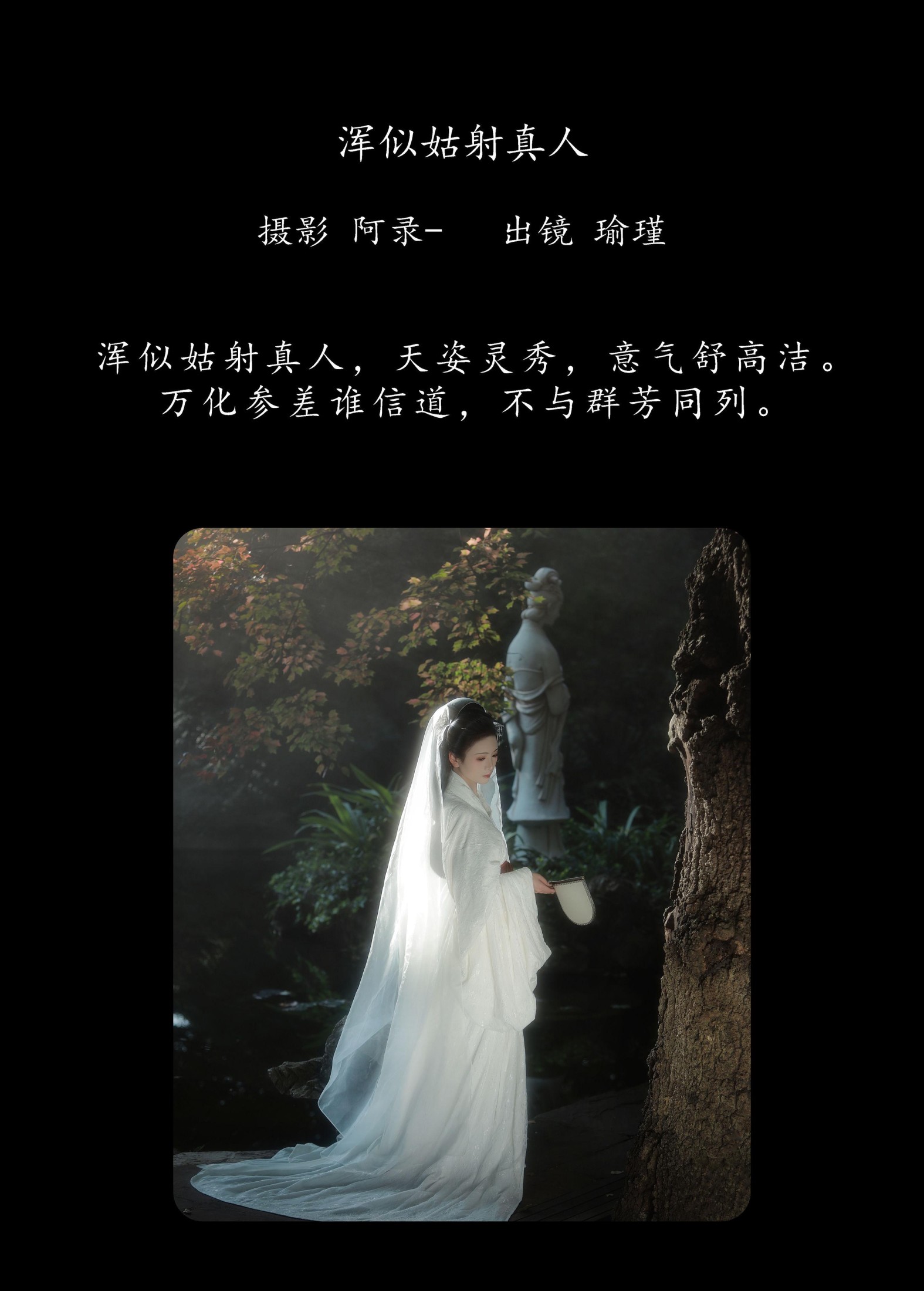 图片[2]-瑜瑾 – 《浑似姑射真人》[22P]-COS写真在线网