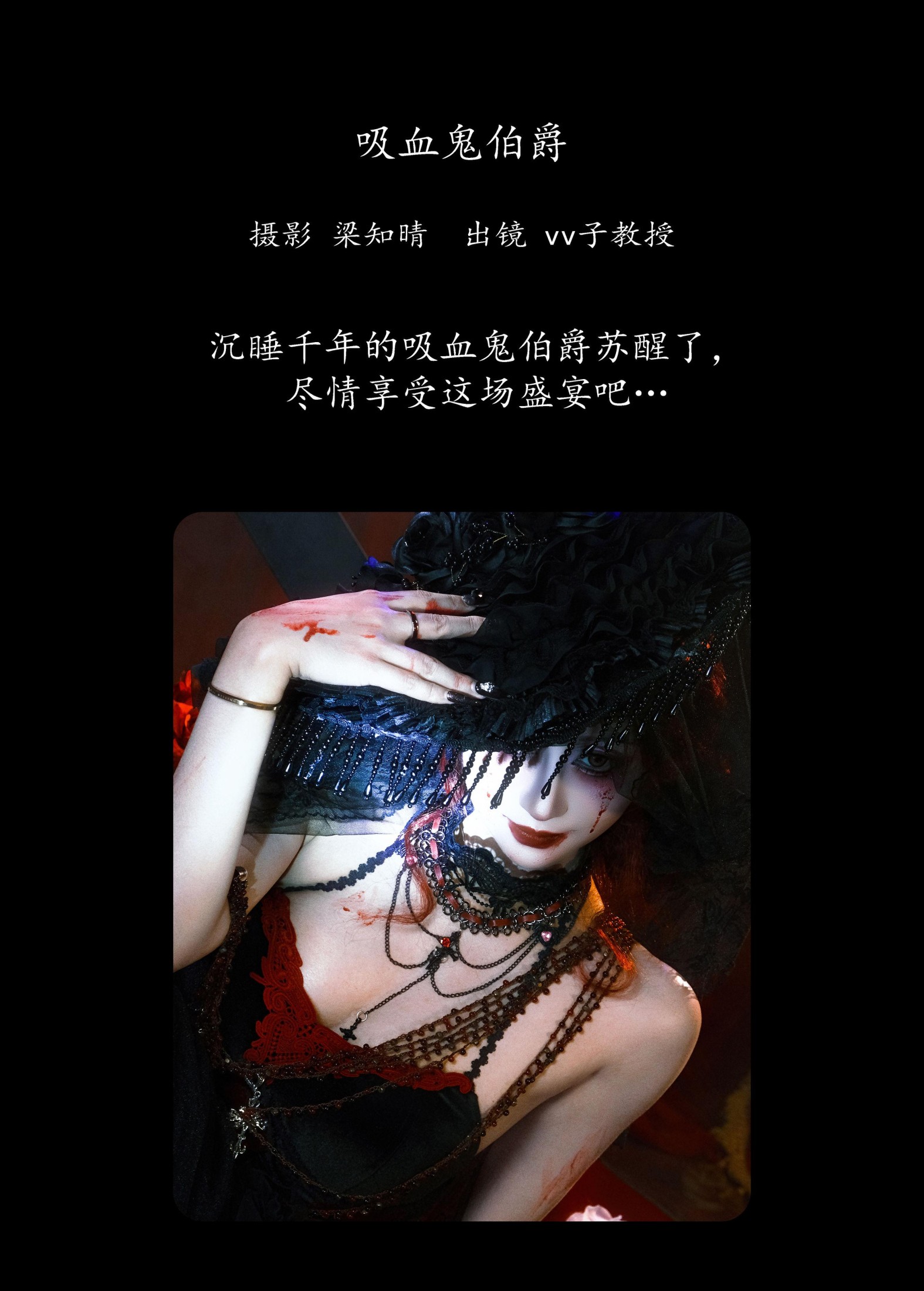 图片[2]-Vv子教授 – 《吸血鬼伯爵》[22P]-COS写真在线网