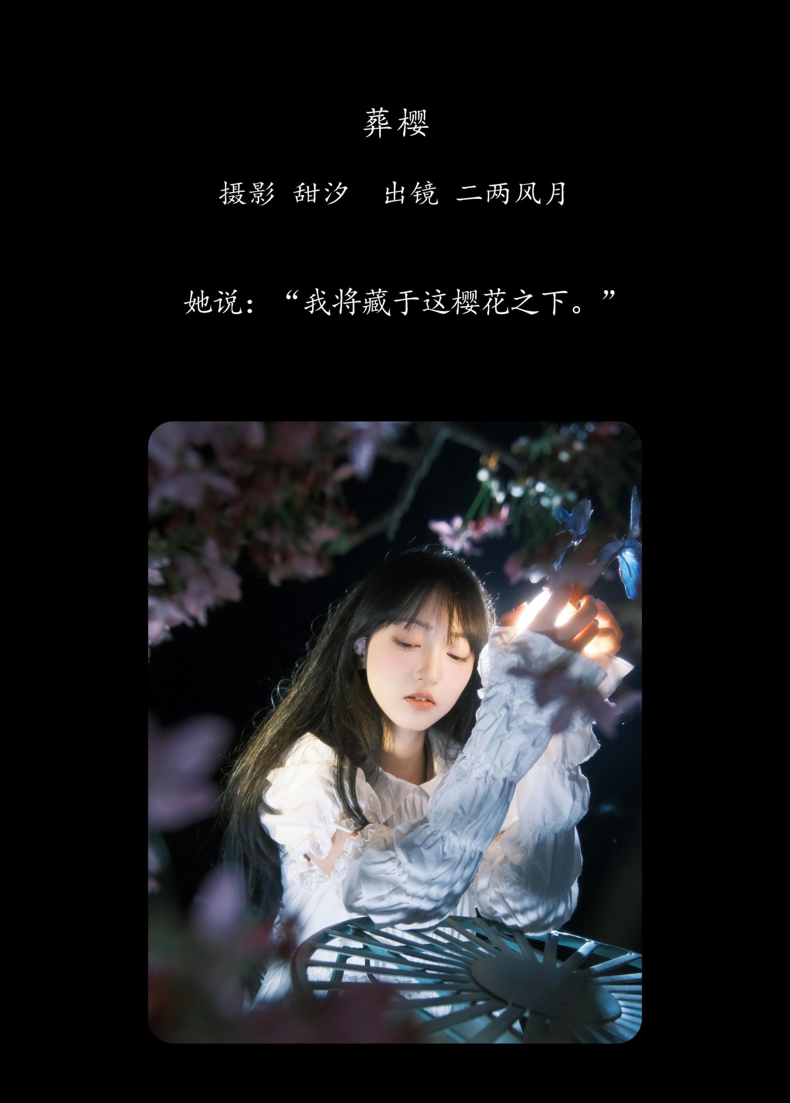 图片[2]-冷酷王爷 – 《葬樱》[28P]-COS写真在线网