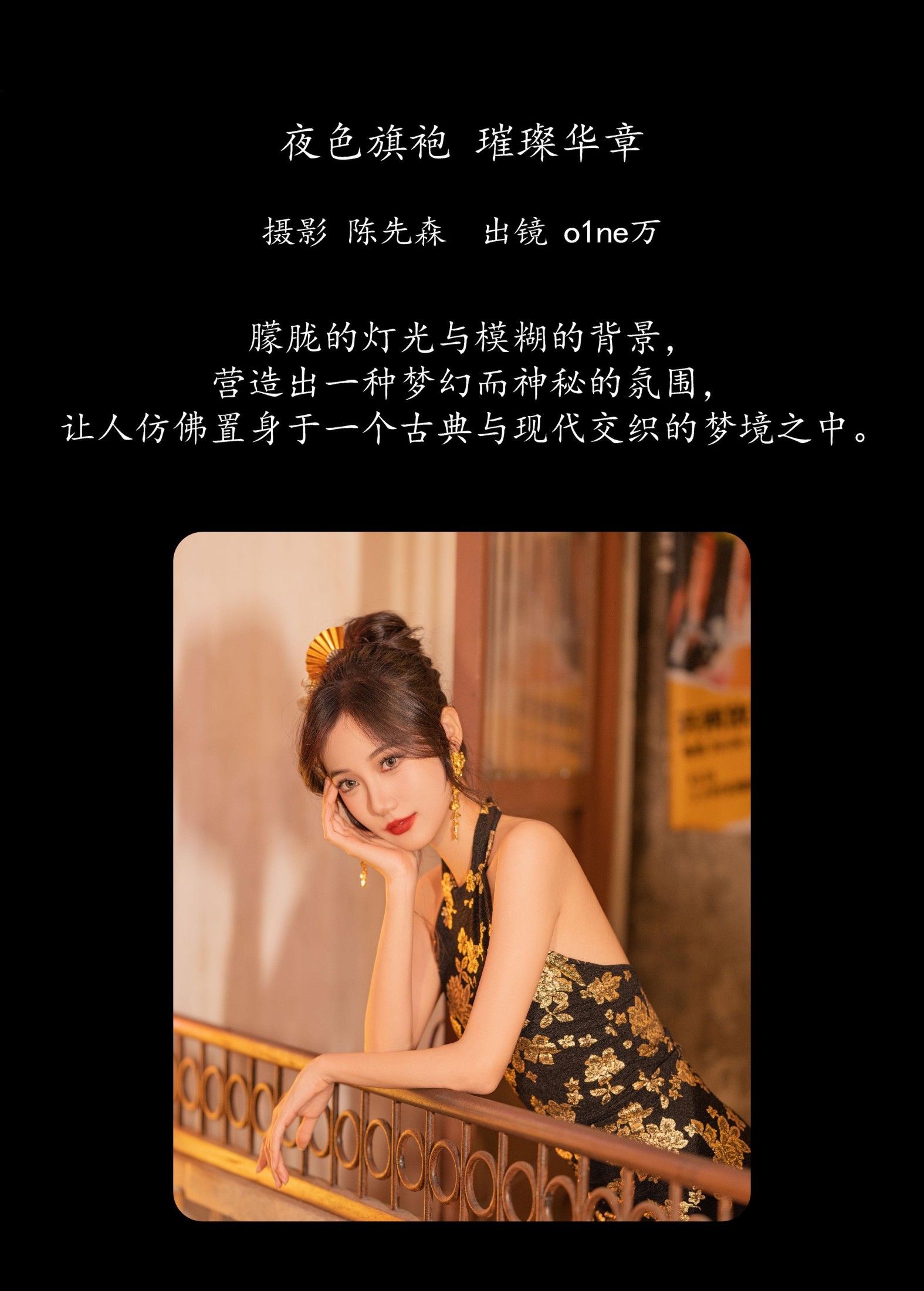图片[2]-o1ne万 – 《夜色旗袍，璀璨华章》[25P]-COS写真在线网