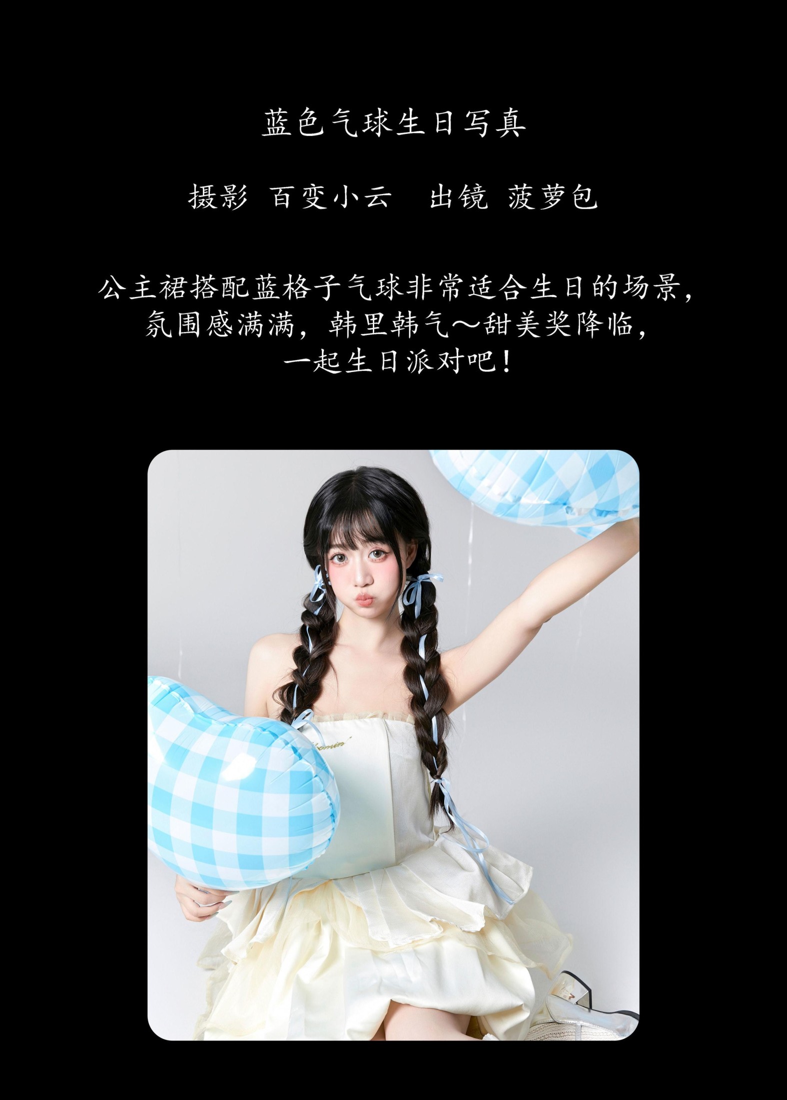 图片[2]-菠萝包 – 《蓝色气球生日写真》[27P]-COS写真在线网
