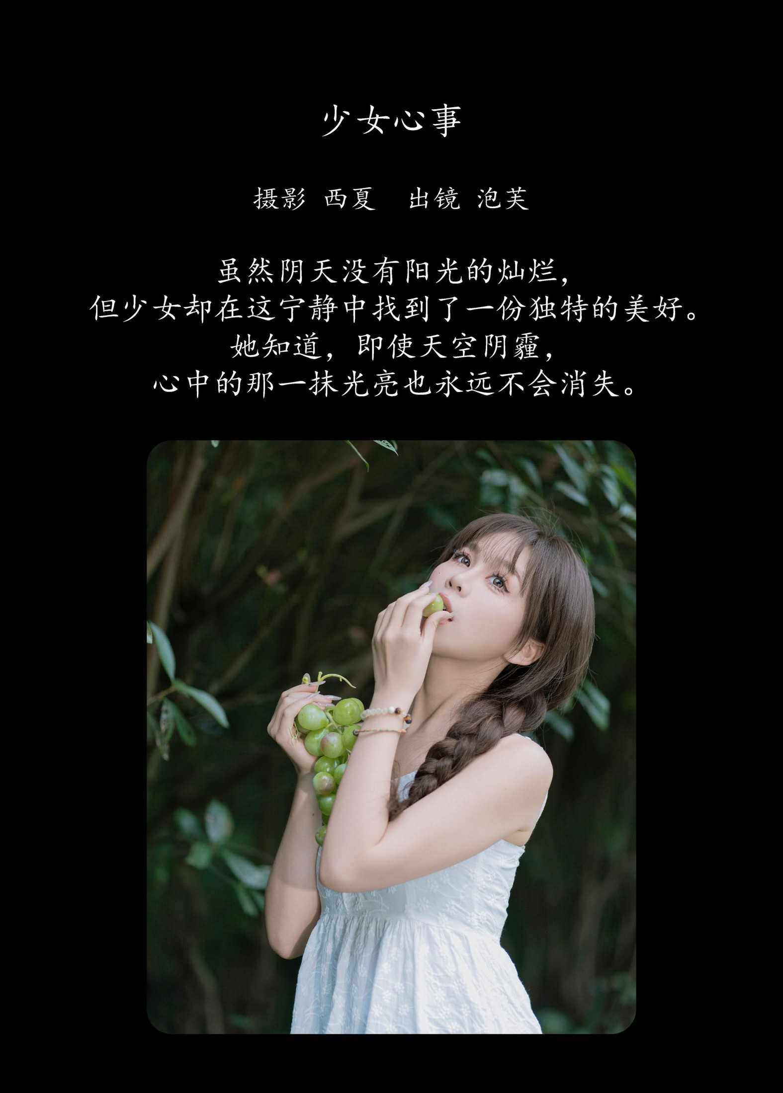 图片[2]-泡芙小方 – 《少女心事》[22P]-COS写真在线网