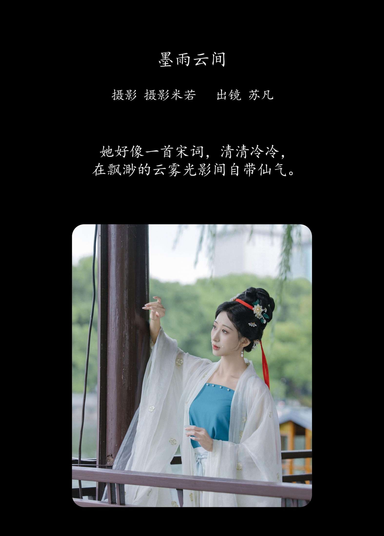 图片[2]-苏凡 – 《墨雨云间》[27P]-COS写真在线网