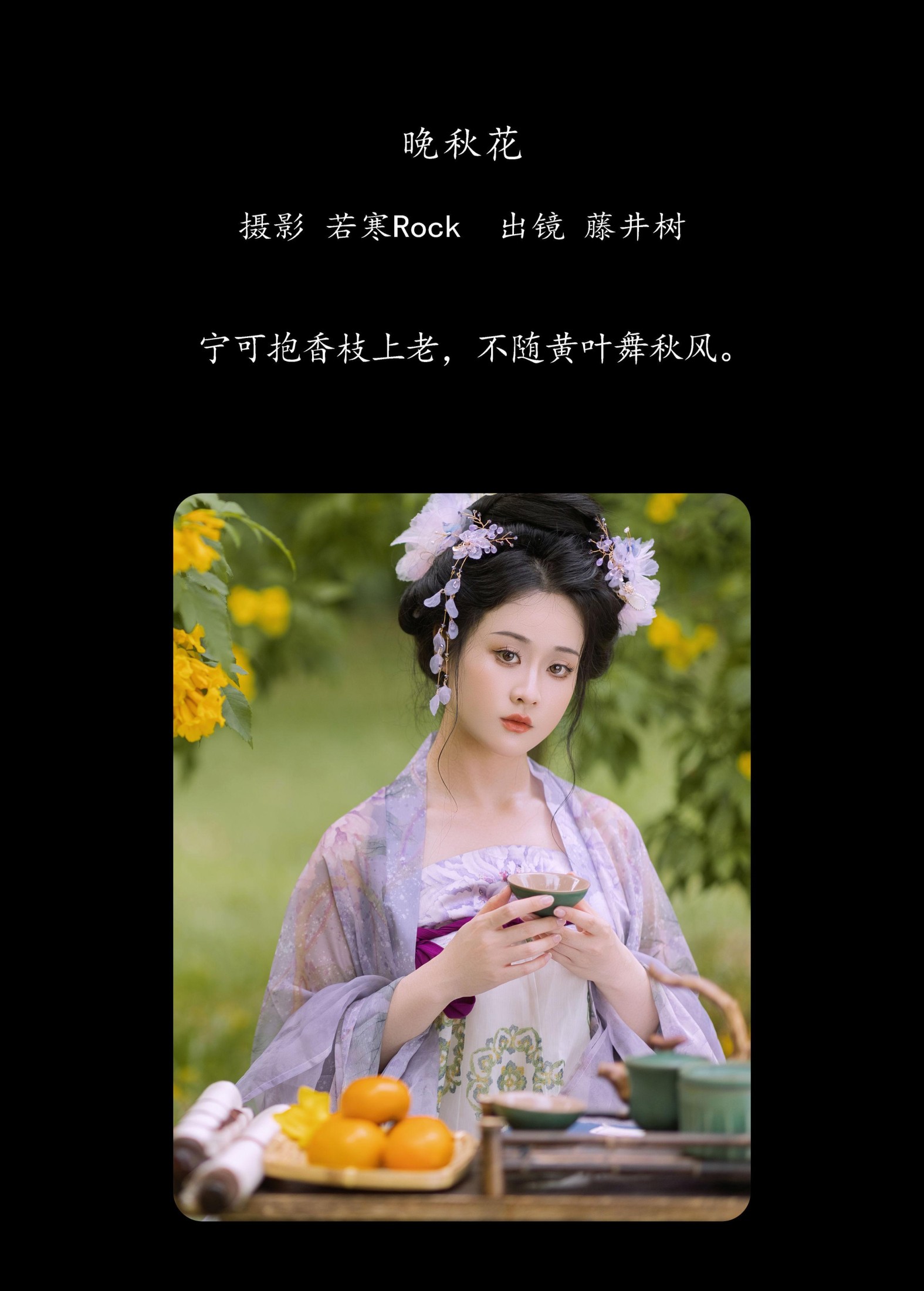 图片[2]-神赐杏杏 – 《晚秋花》[29P]-COS写真在线网