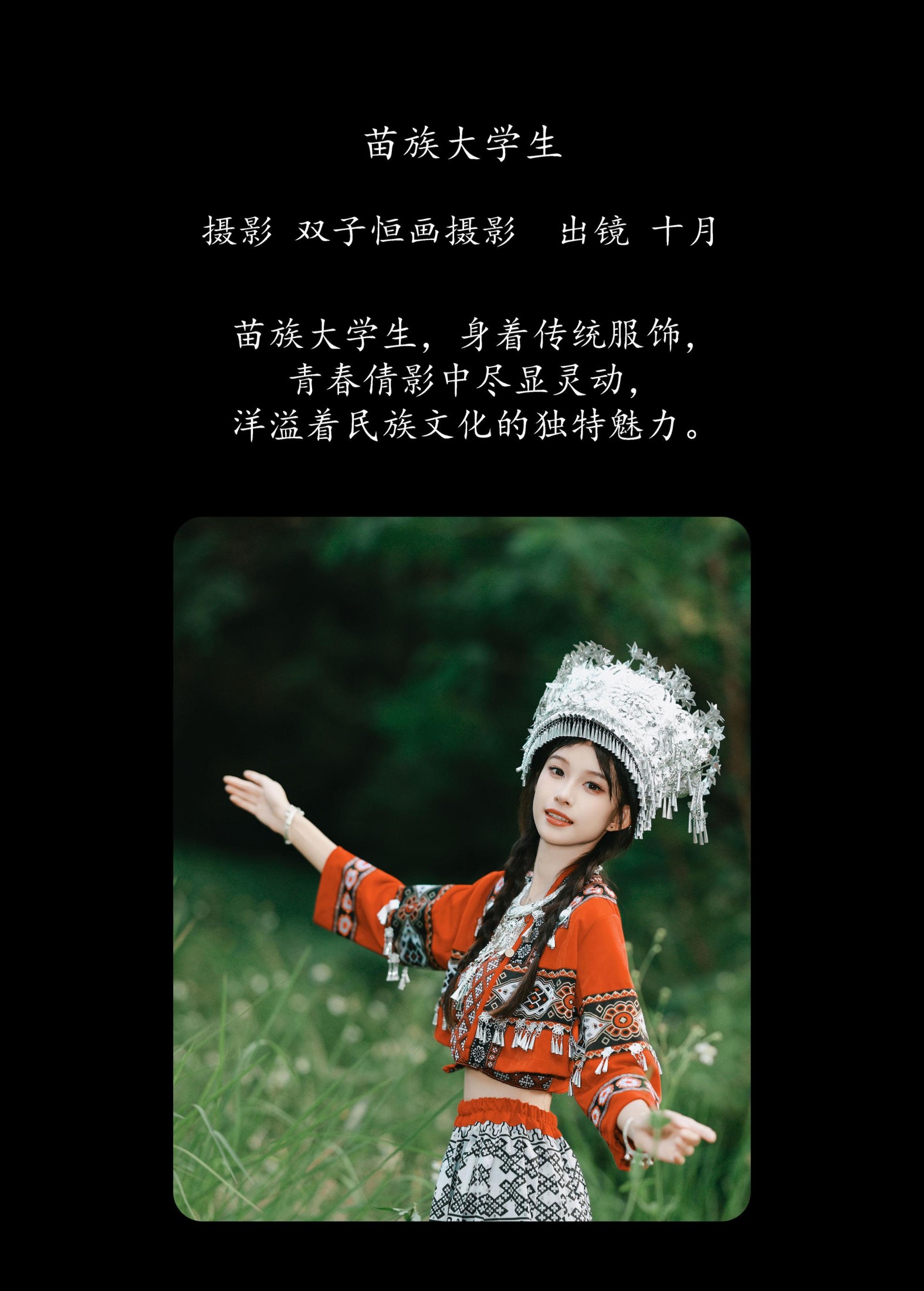 图片[2]-小了个飞象 – 《苗族大学生》[23P]-COS写真在线网