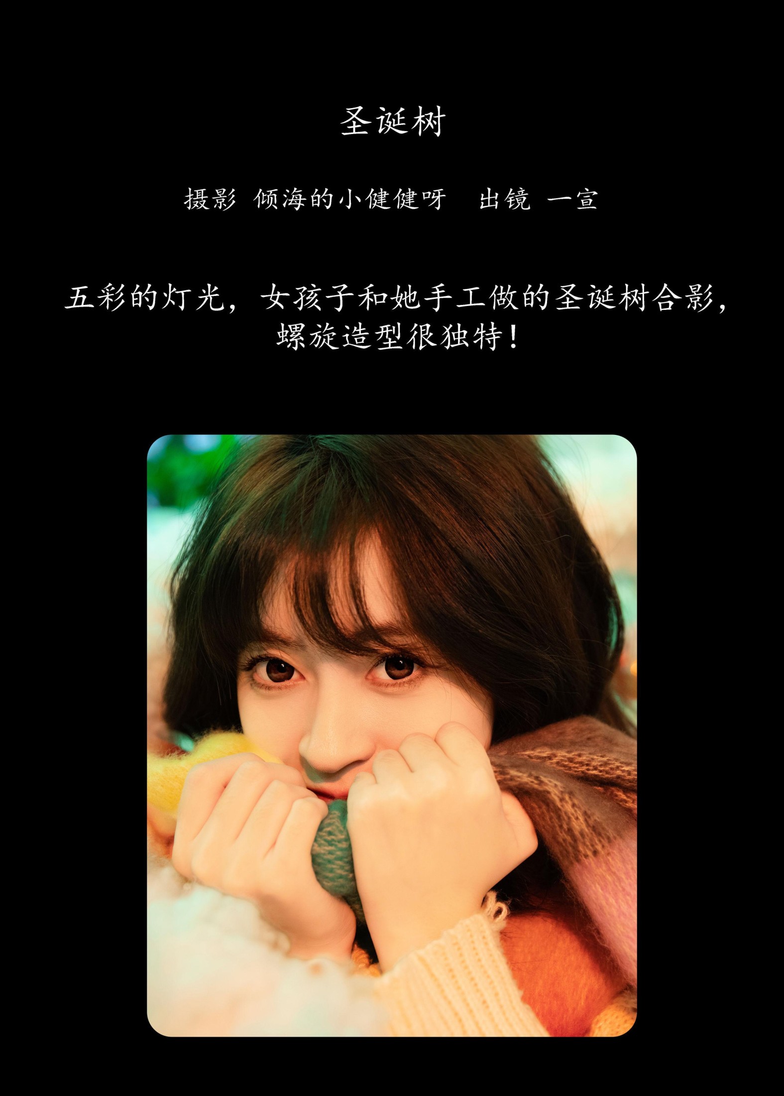 图片[2]-壹萱- – 《圣诞树》[22P]-COS写真在线网