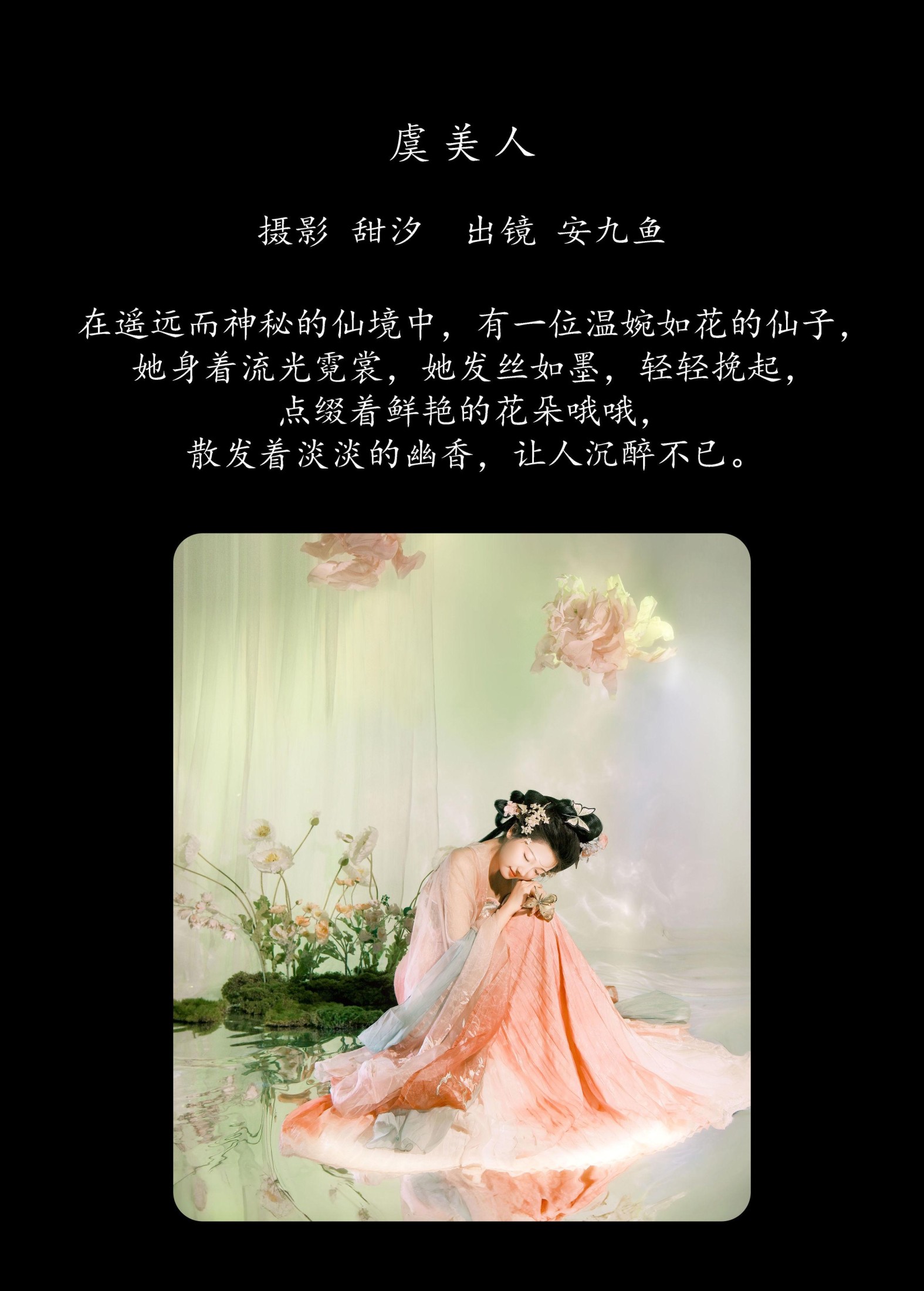 图片[2]-安九鱼 – 《虞美人》[20P]-COS写真在线网