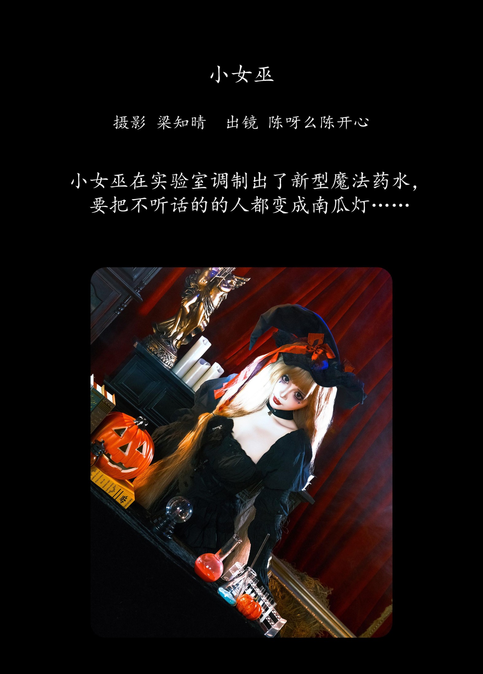 图片[2]-陈呀么陈开心 – 《小女巫》[22P]-COS写真在线网