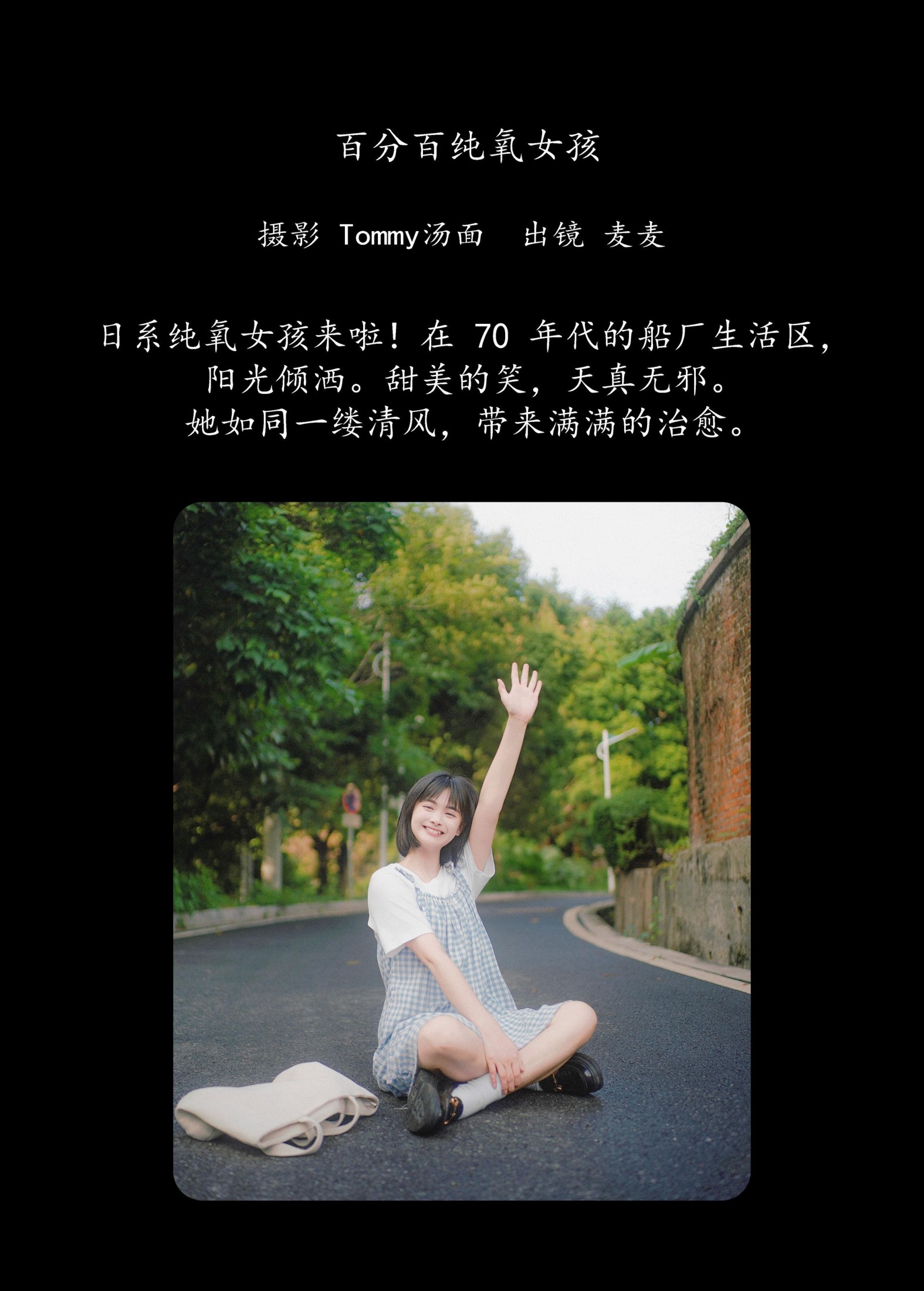 图片[2]-麦麦 – 《百分百纯氧女孩》[34P]-COS写真在线网