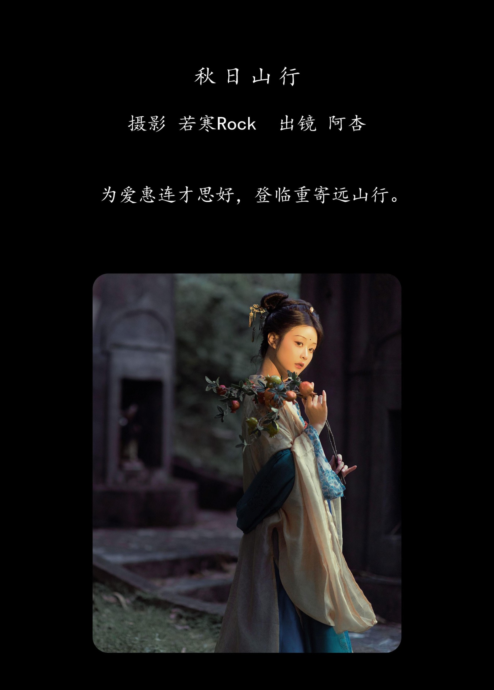 图片[2]-神赐杏杏 – 《秋日山行》[27P]-COS写真在线网