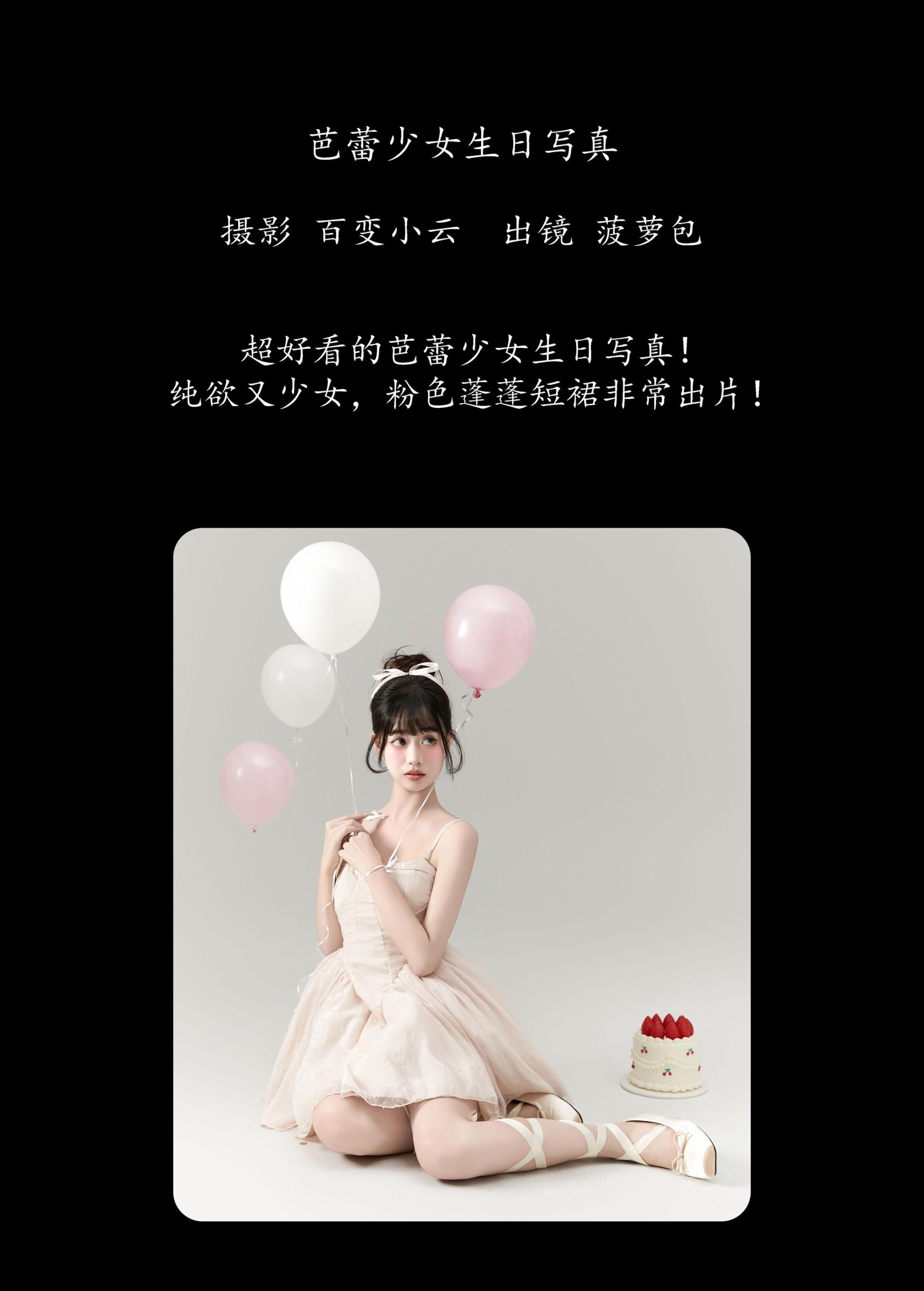 图片[2]-菠萝包 – 《芭蕾少女生日写真》[22P]-COS写真在线网