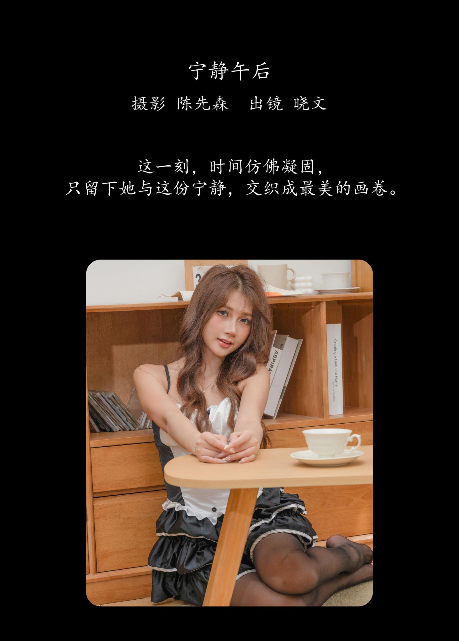 图片[2]-晓文 – 《宁静午后》[23P]-COS写真在线网