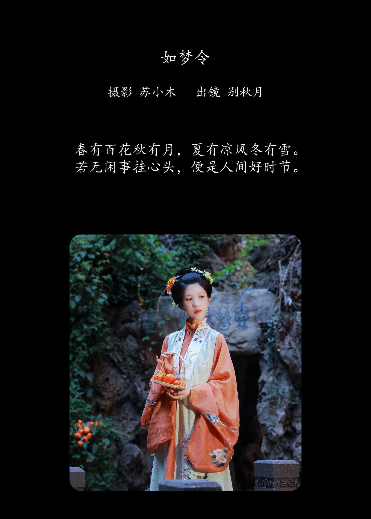 图片[2]-别秋月 – 《如梦令》[23P]-COS写真在线网