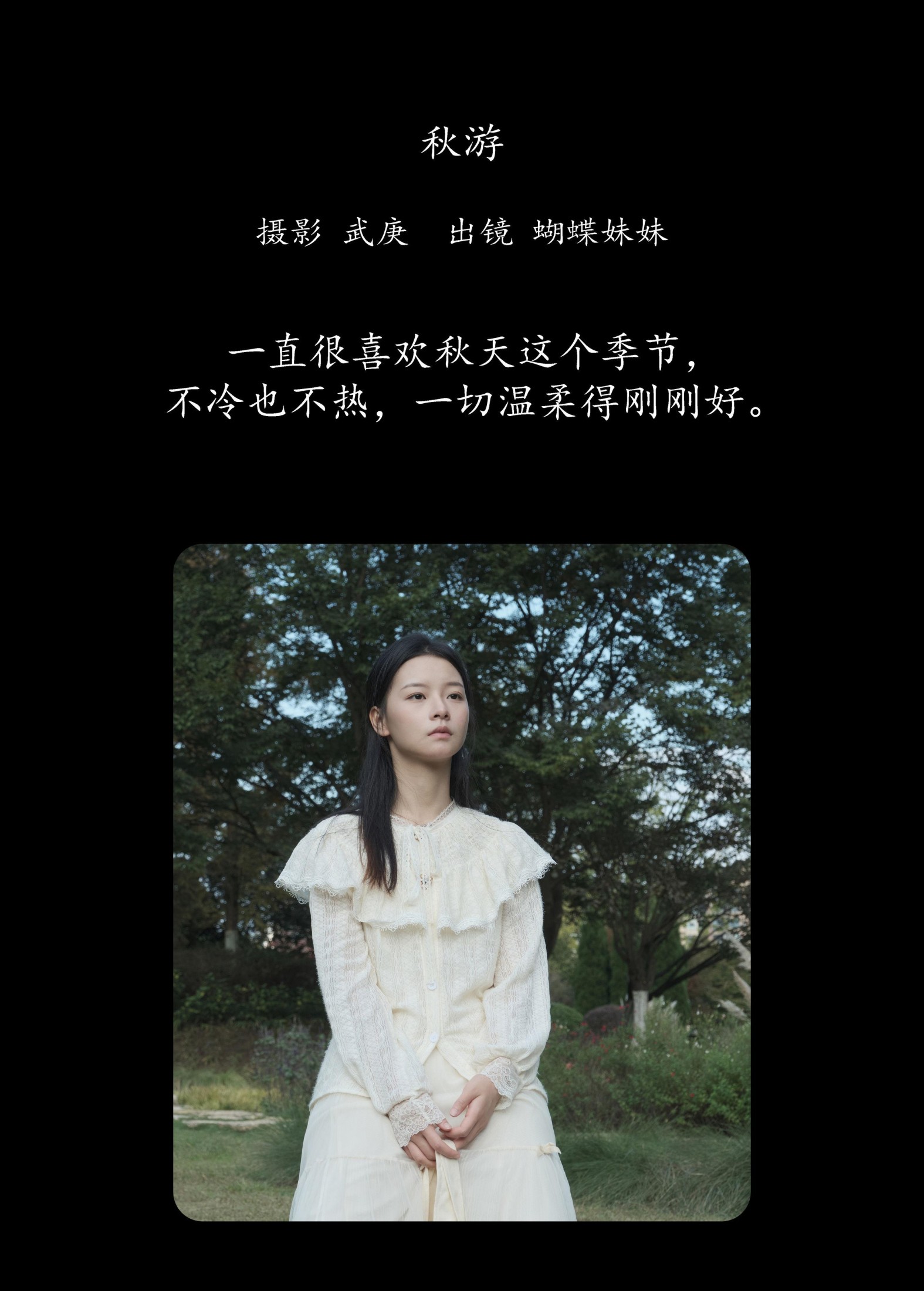 图片[2]-蝴蝶妹妹 – 《秋游》[31P]-COS写真在线网