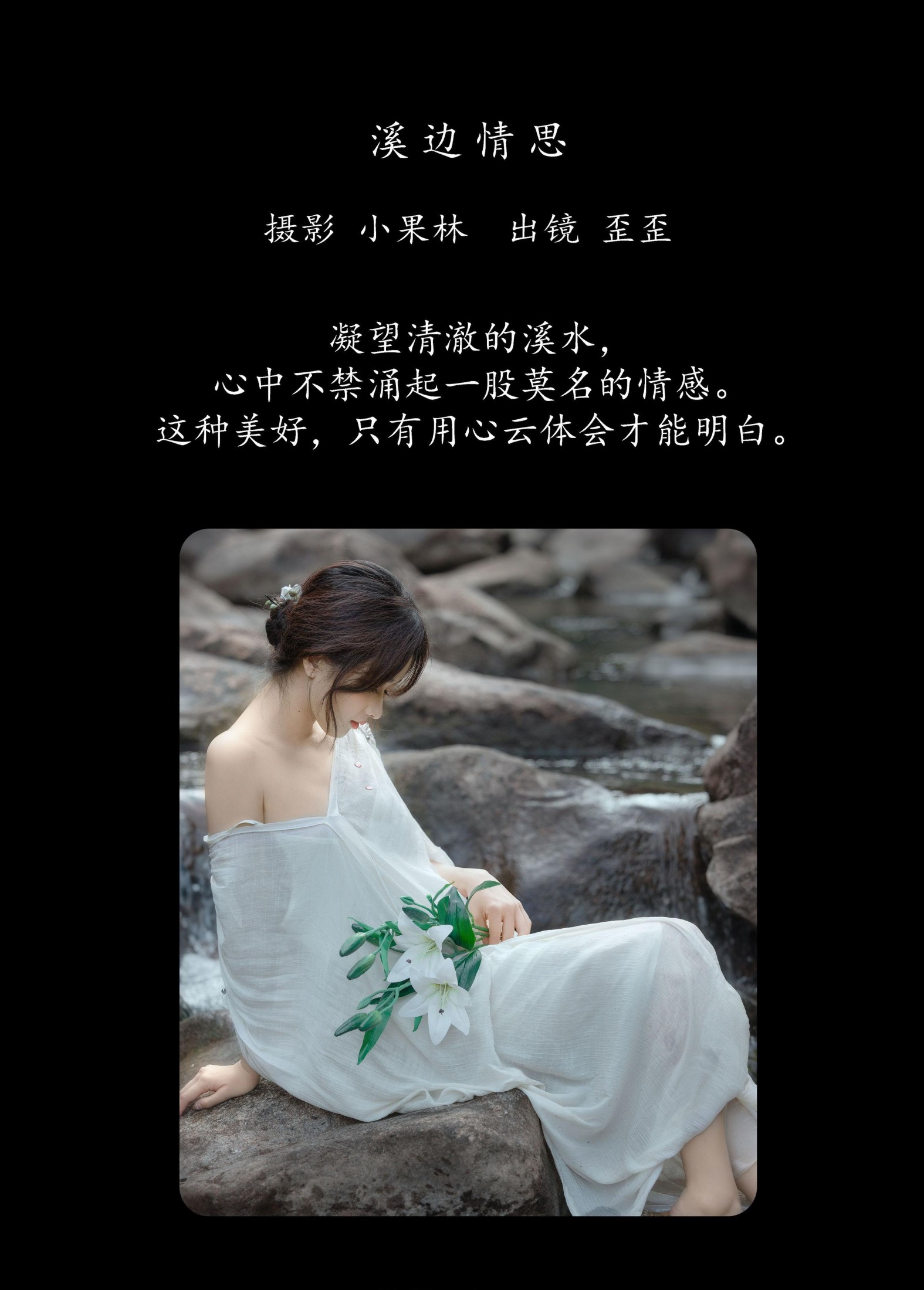 图片[2]-大歪歪哥 – 《溪边情思》[23P]-COS写真在线网