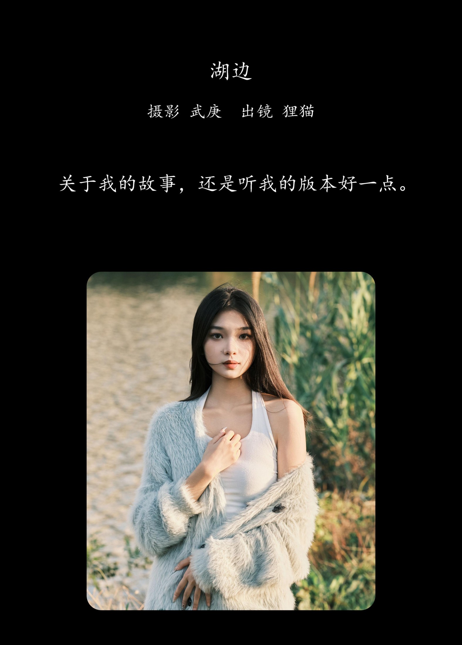 图片[2]-一只狸猫 – 《湖边》[22P]-COS写真在线网
