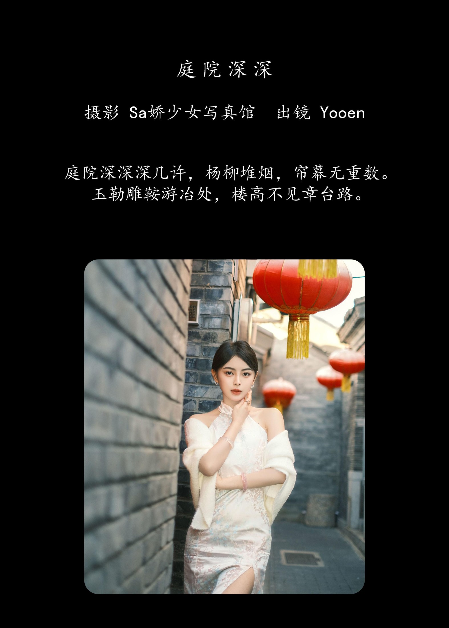 图片[2]-胡允恩YooEn – 《庭院深深》[23P]-COS写真在线网