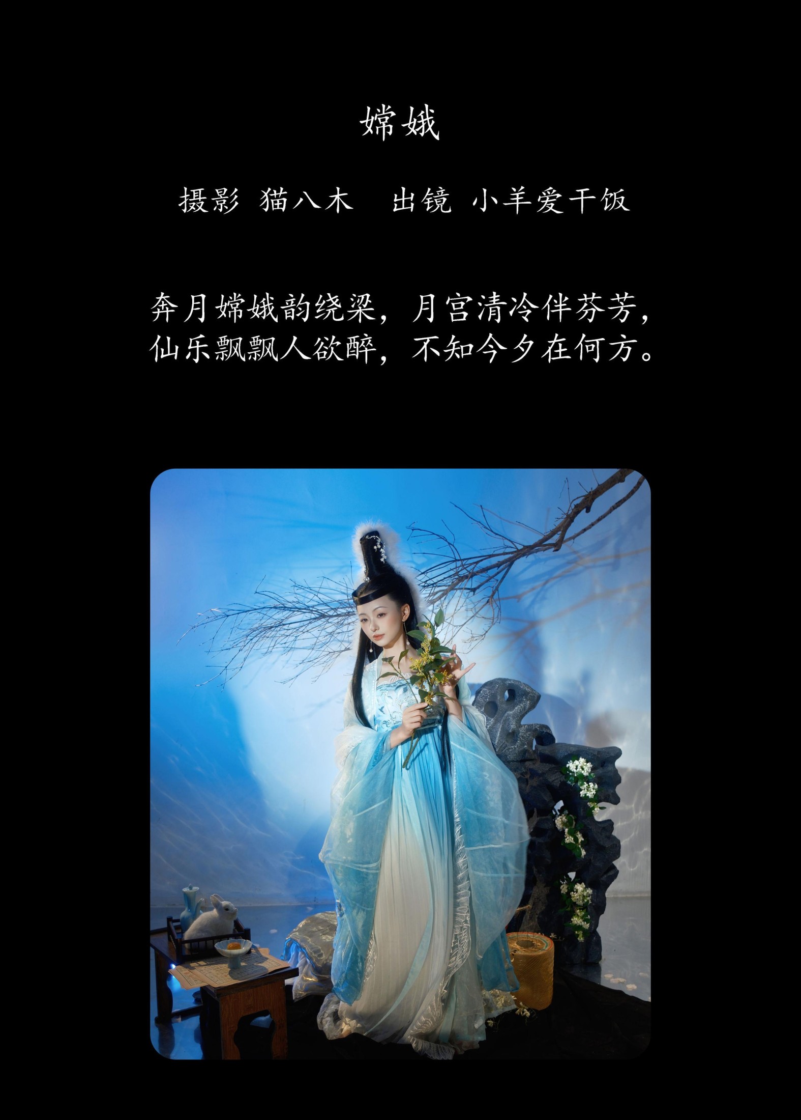 图片[2]-小羊爱干饭 – 《嫦娥》[22P]-COS写真在线网