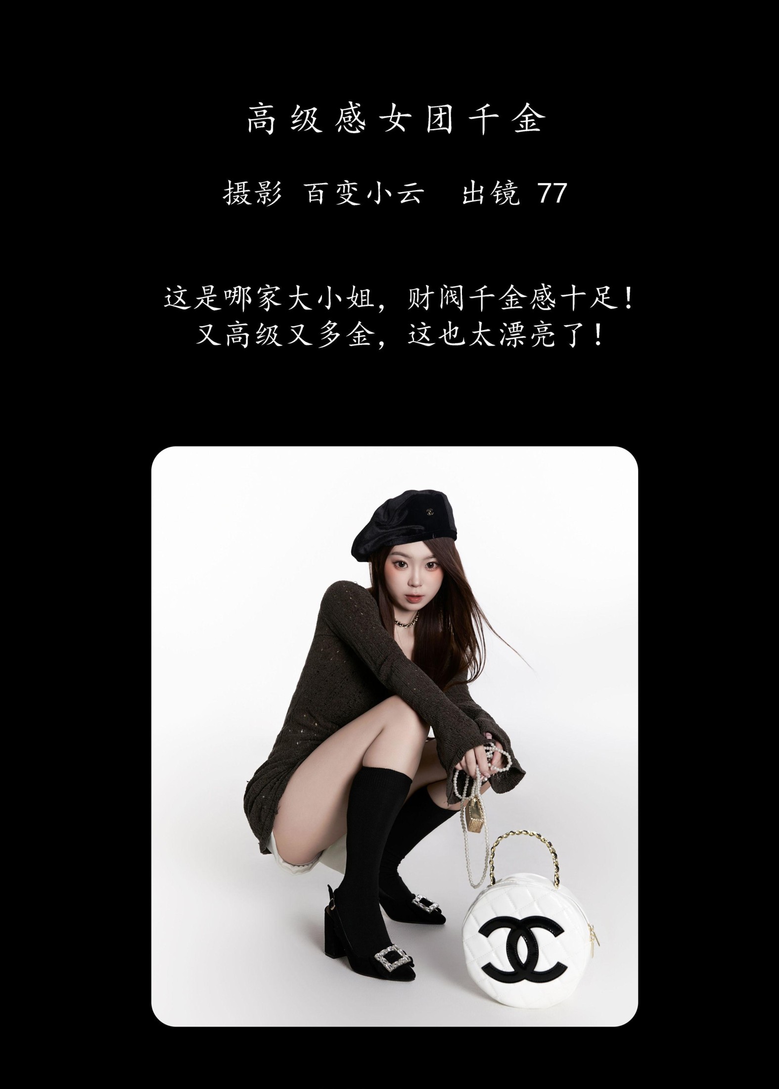 图片[2]-CARLEE是77呀 – 《高级感女团千金》[23P]-COS写真在线网