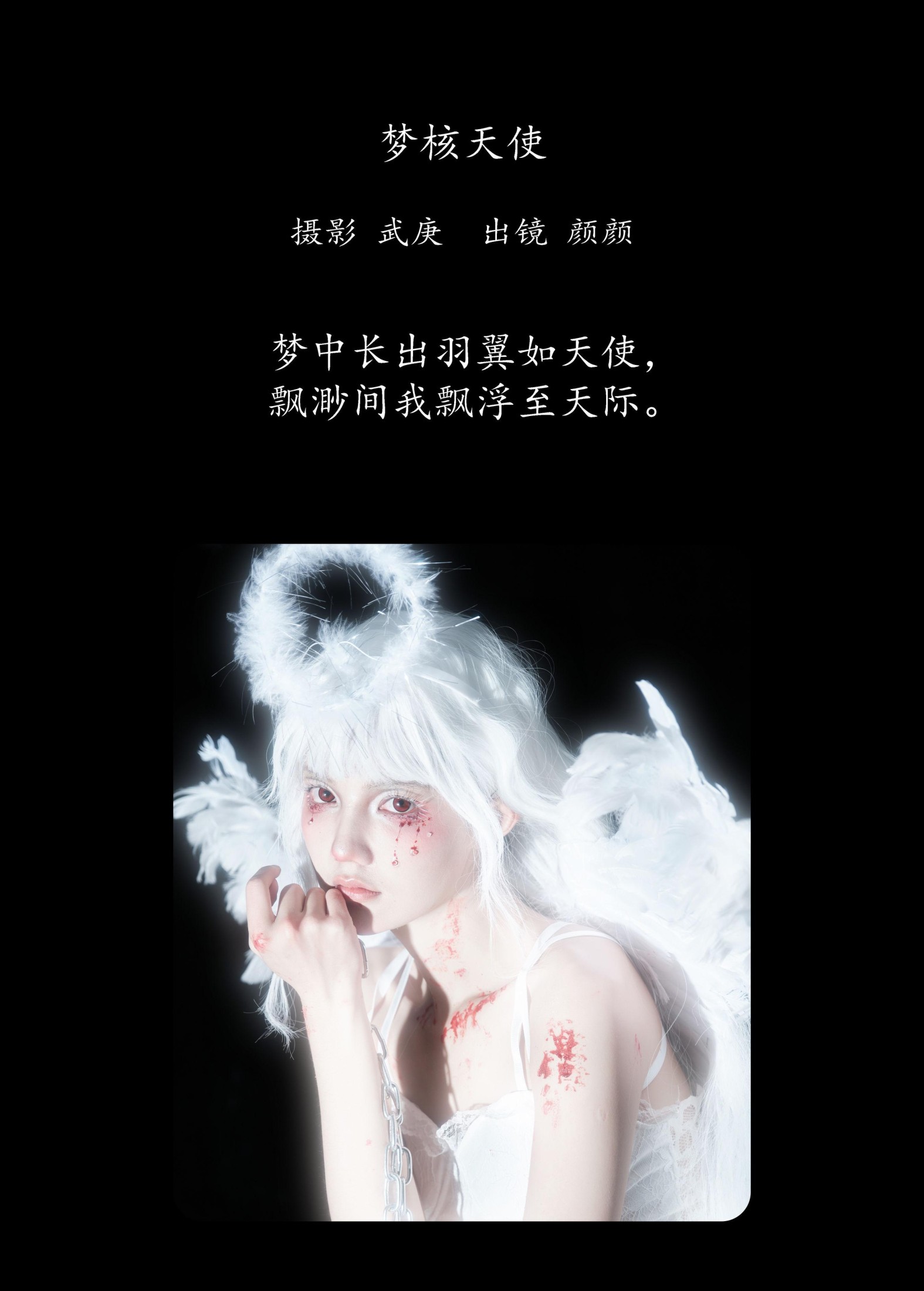 图片[2]-多米Domy – 《梦核天使》[22P]-COS写真在线网