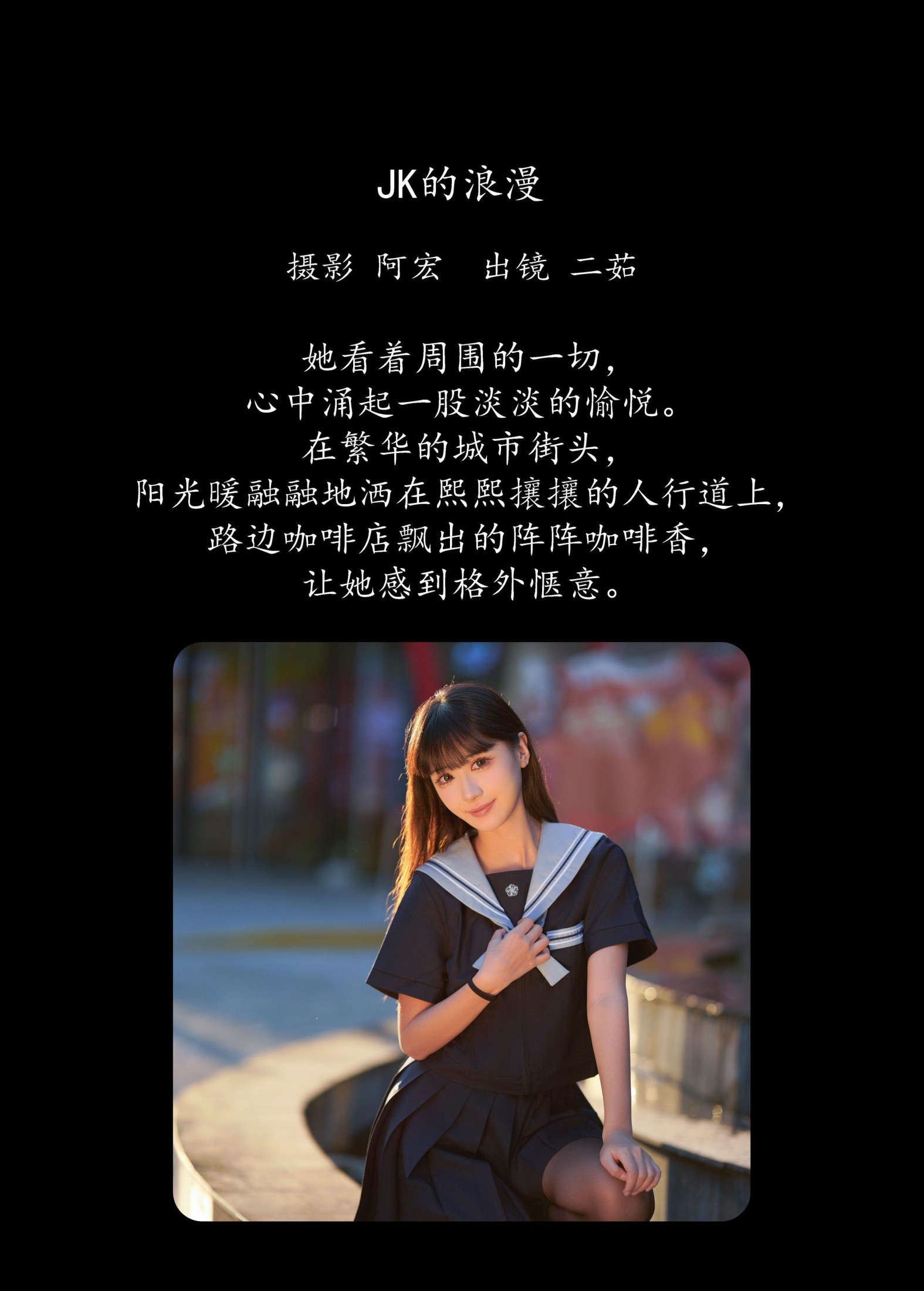 图片[2]-二茹Ruth – 《jk的浪漫》[29P]-COS写真在线网