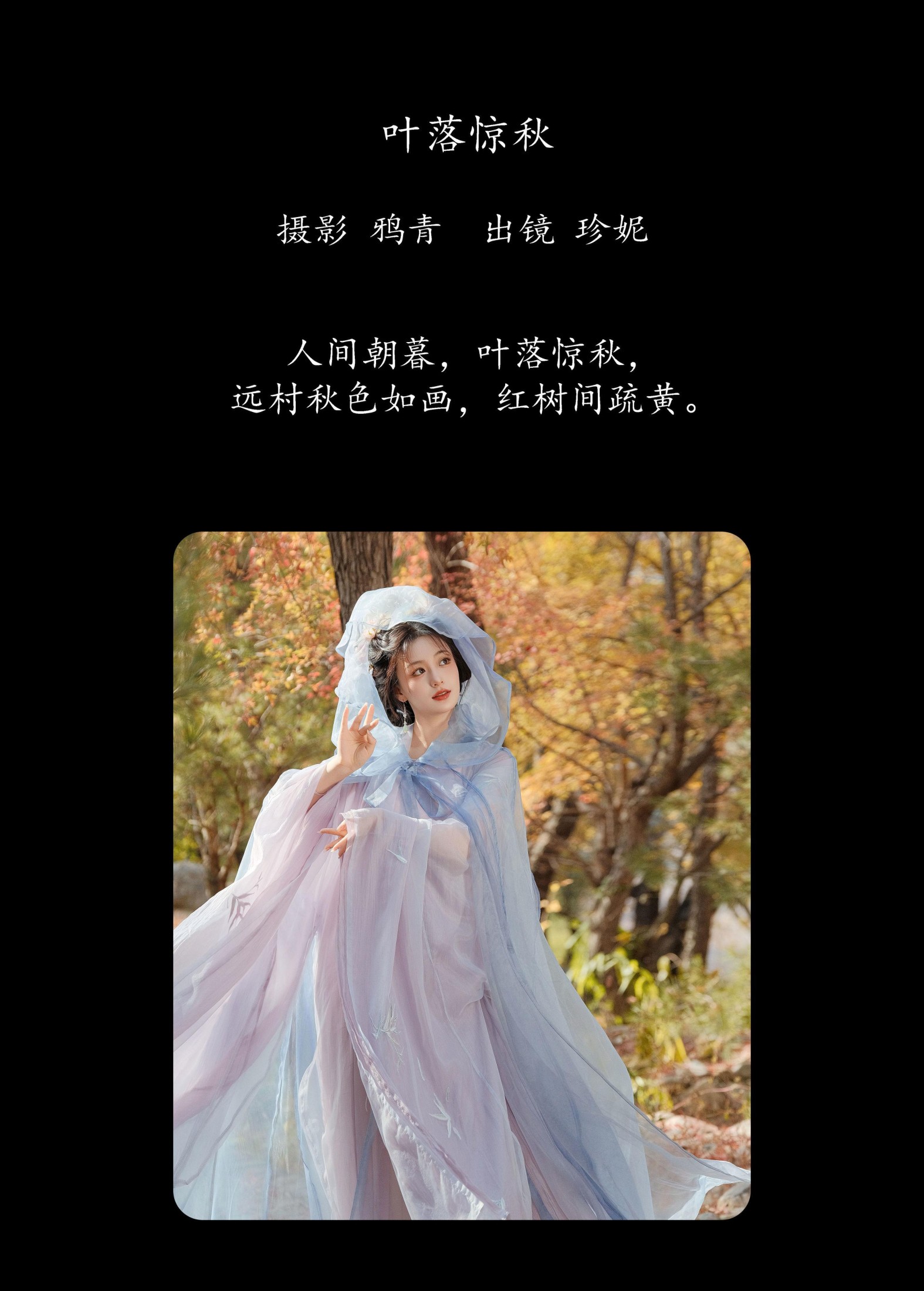 图片[2]-珍妮 – 《叶落惊秋》[22P]-COS写真在线网