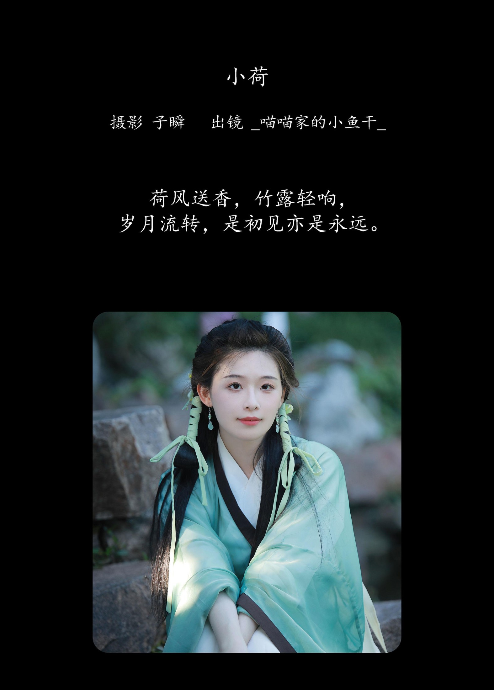 图片[2]-_喵喵家的小鱼干_ – 《小荷》[26P]-COS写真在线网