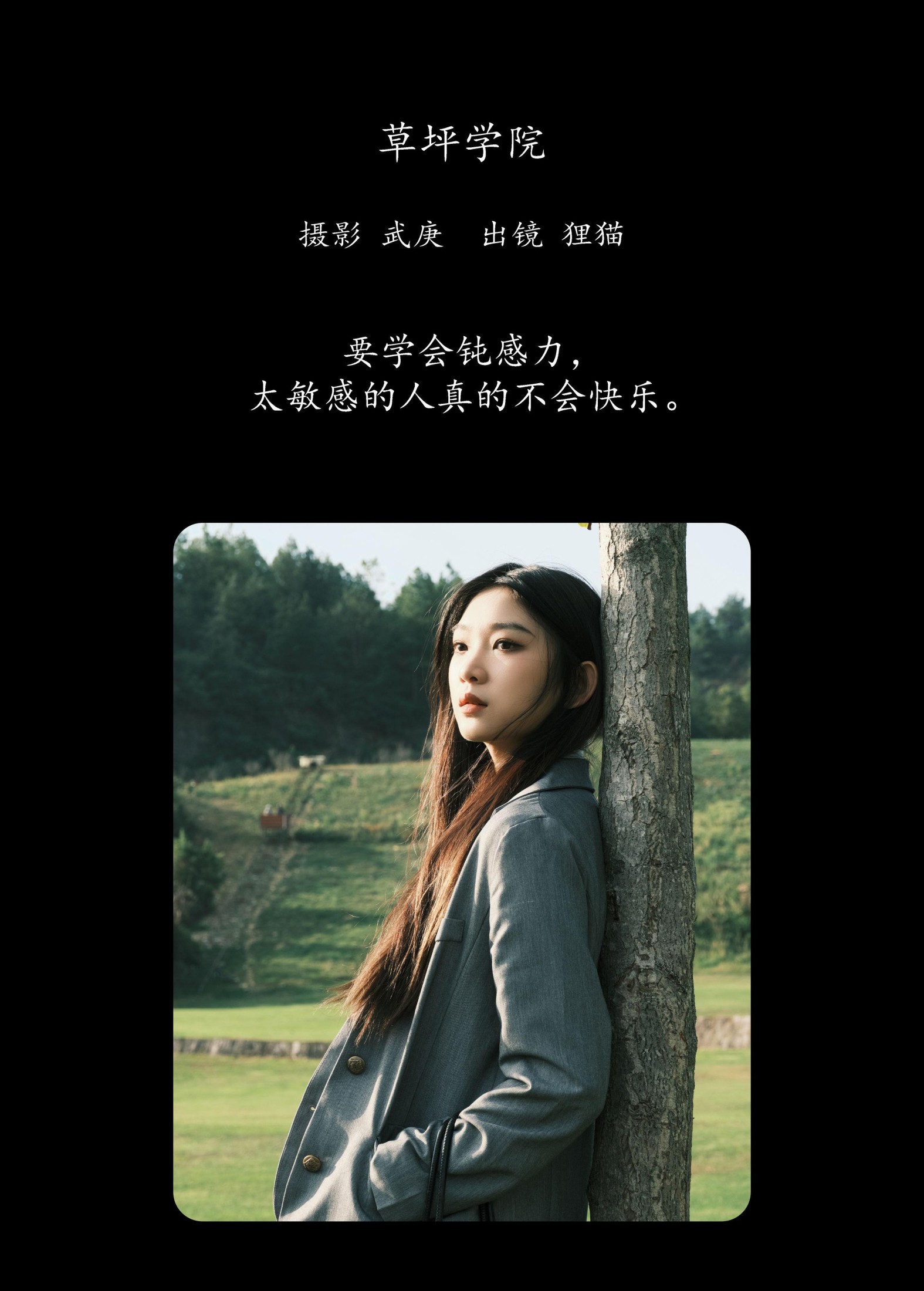 图片[2]-一只狸猫 – 《草坪学院》[31P]-COS写真在线网