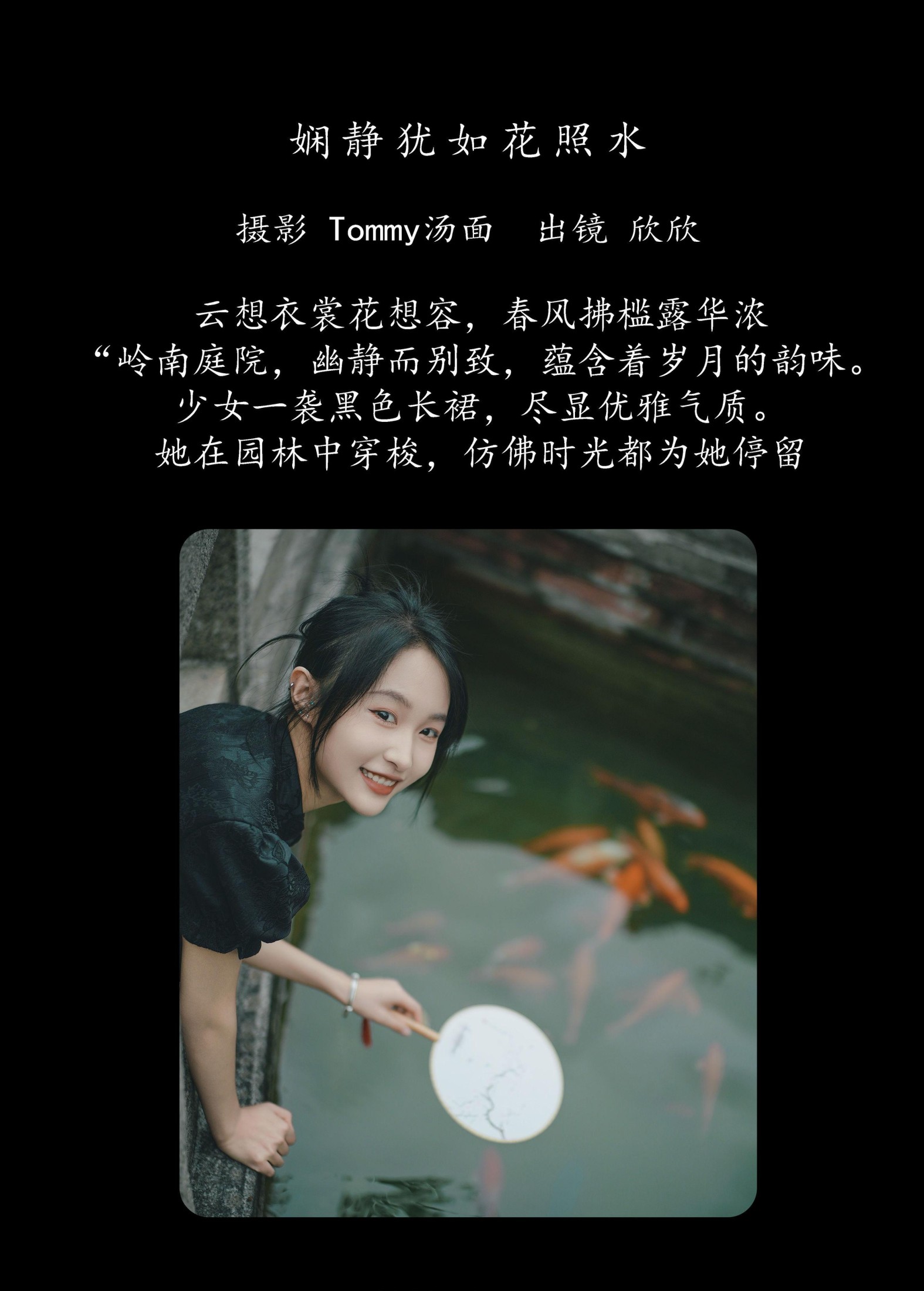 图片[2]-欣欣 – 《娴静犹如花照水》[26P]-COS写真在线网