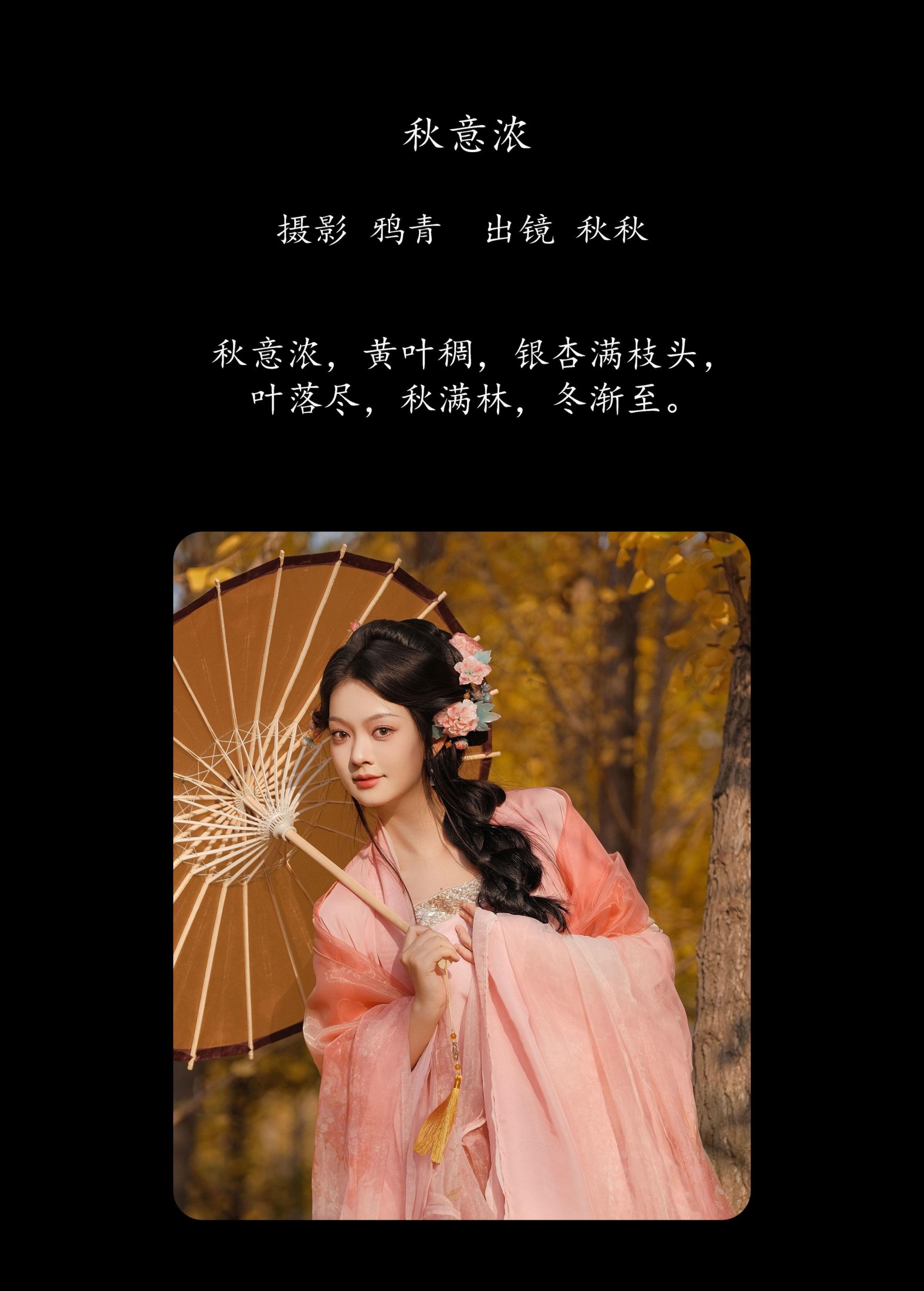 图片[2]-秋秋 – 《秋意浓》[26P]-COS写真在线网