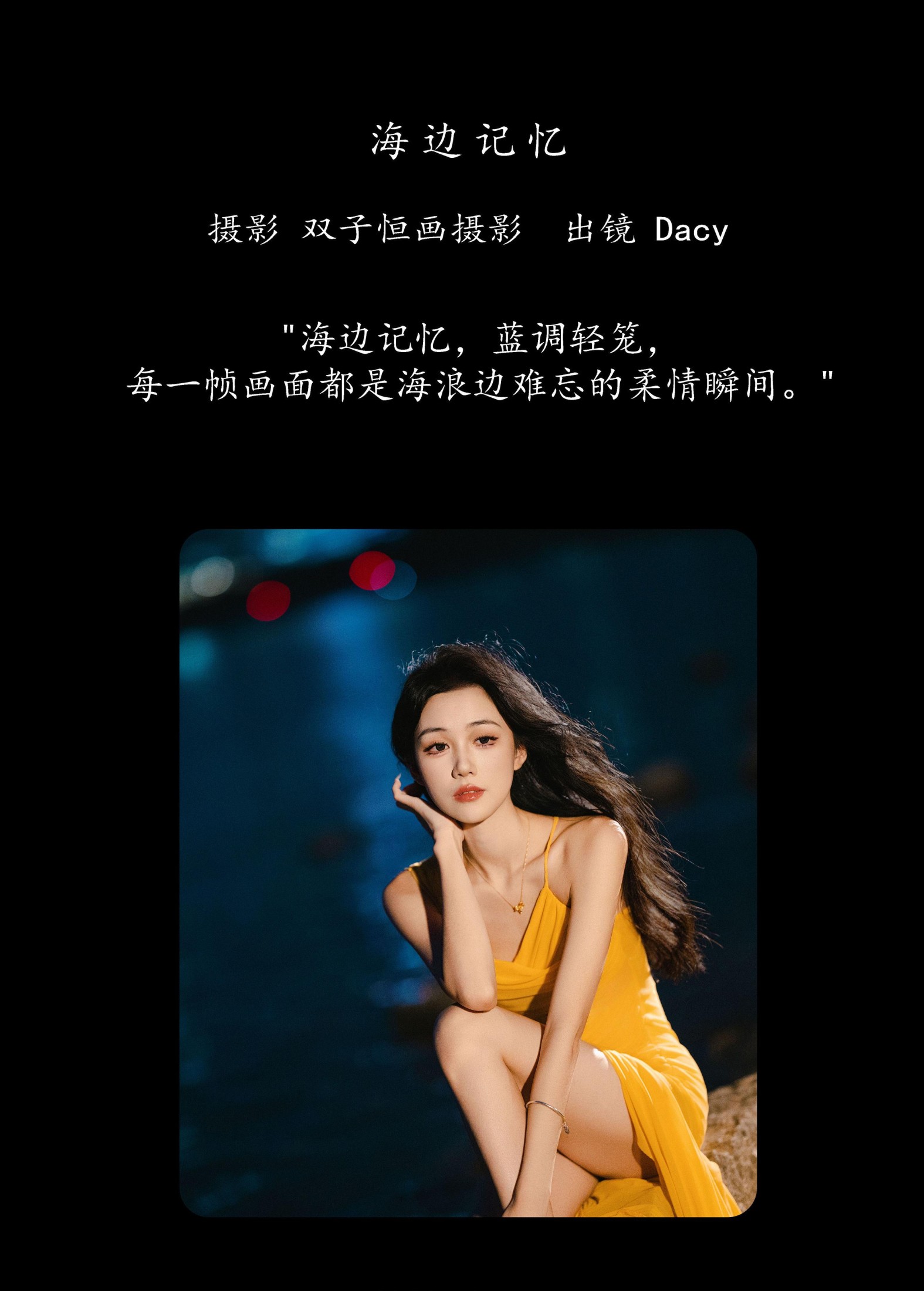 图片[2]-达希Dacy – 《海边记忆》[31P]-COS写真在线网