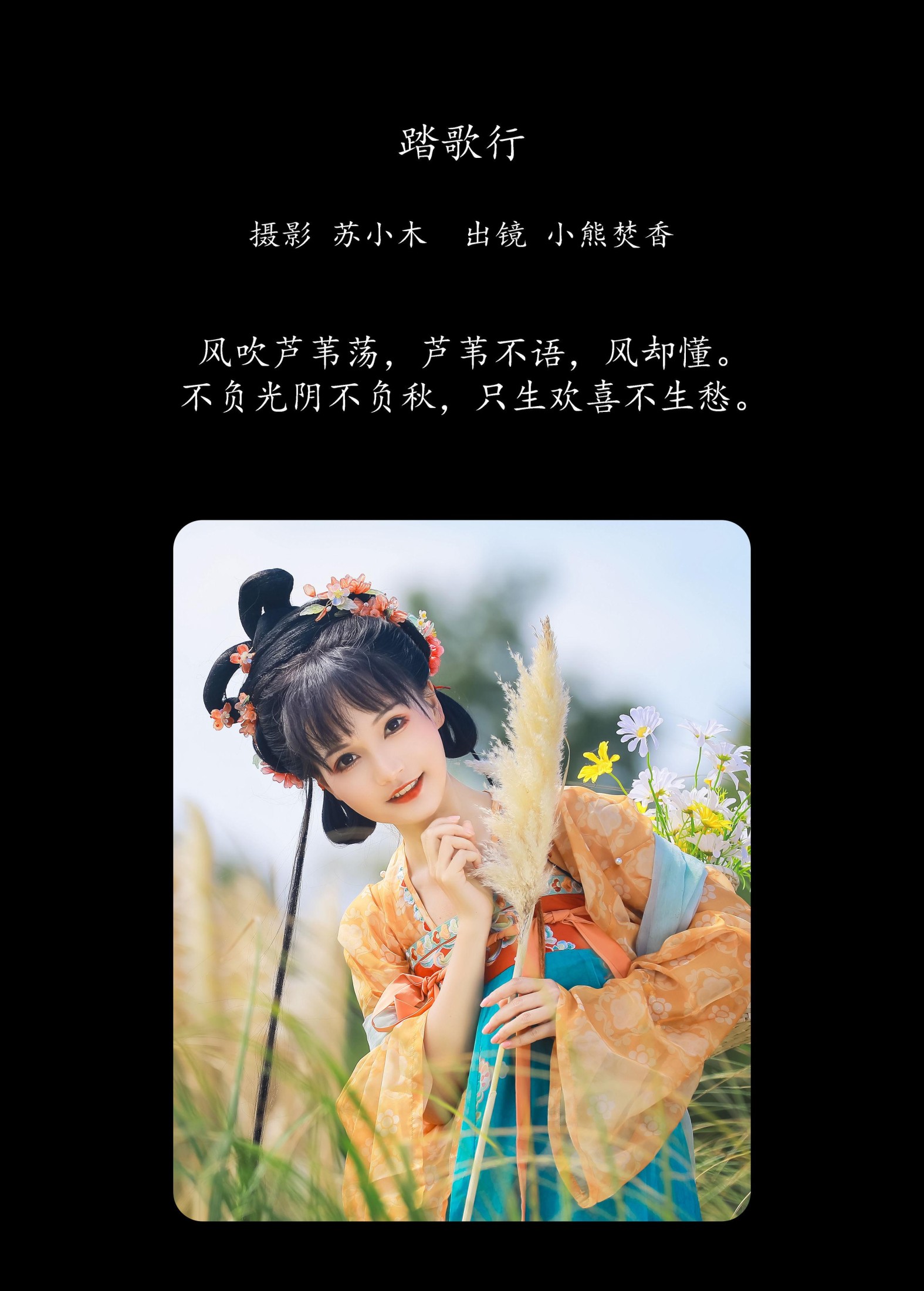 图片[2]-焚香小也 – 《踏歌行》[24P]-COS写真在线网
