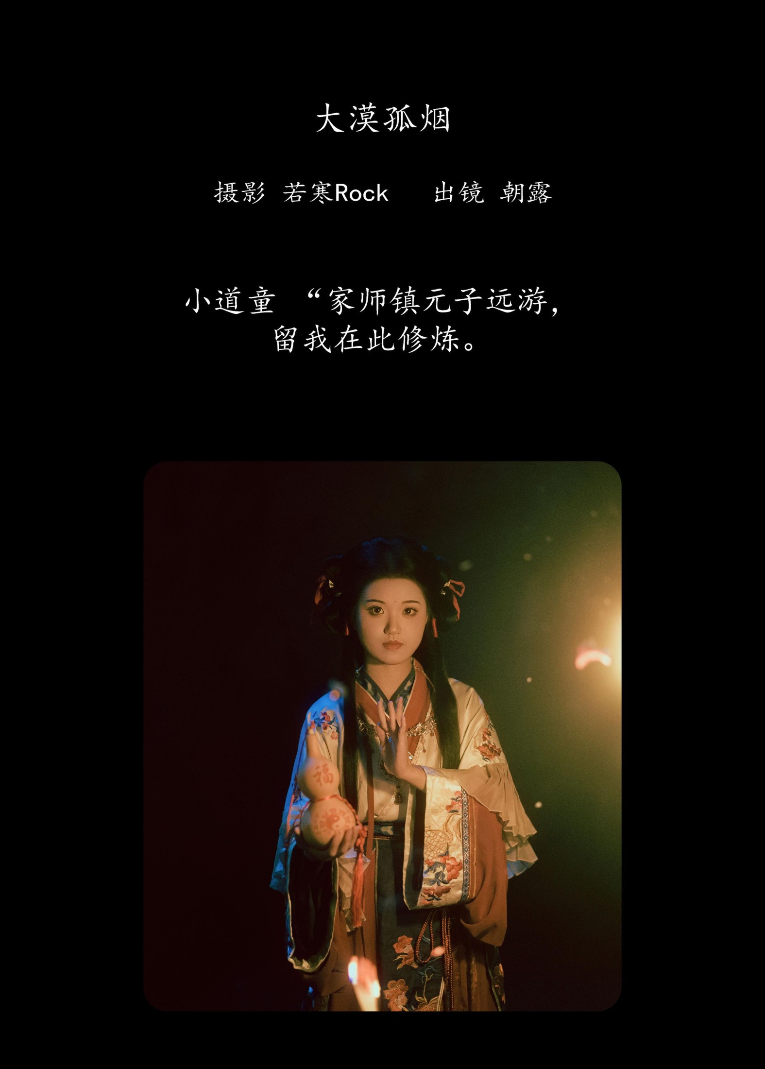 图片[2]-朝露 – 《小道童》[22P]-COS写真在线网