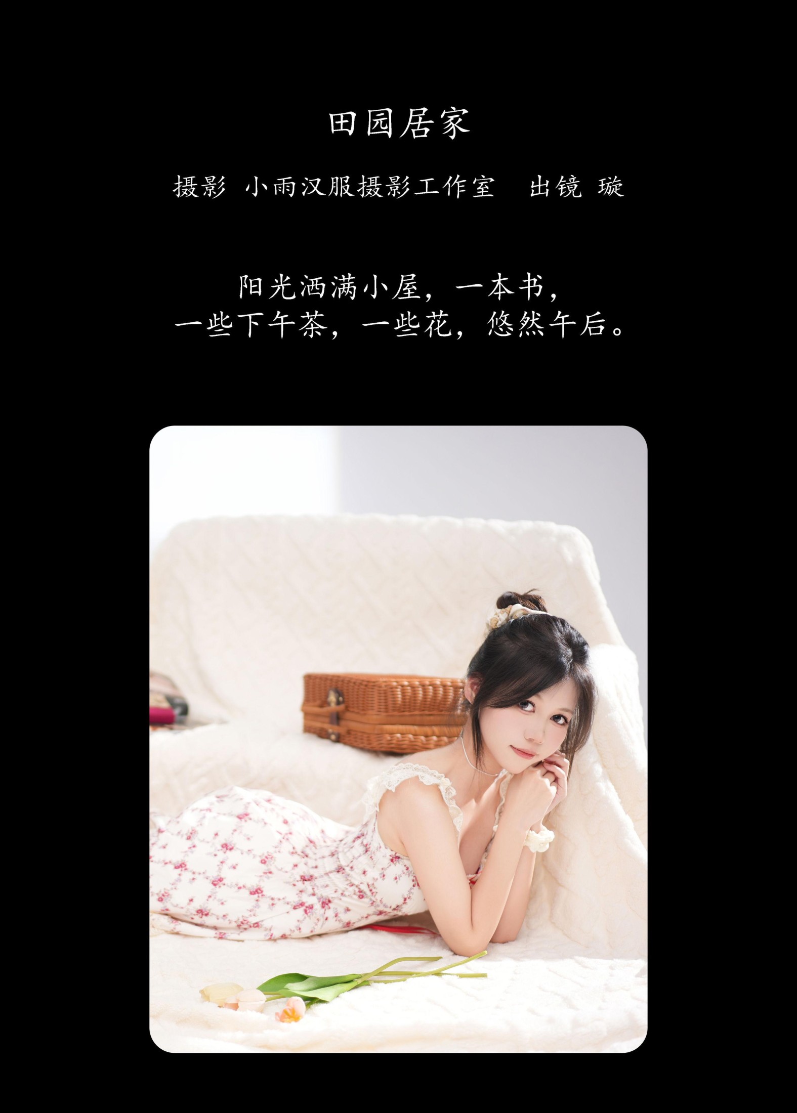 图片[2]-璇 – 《田园居家》[35P]-COS写真在线网