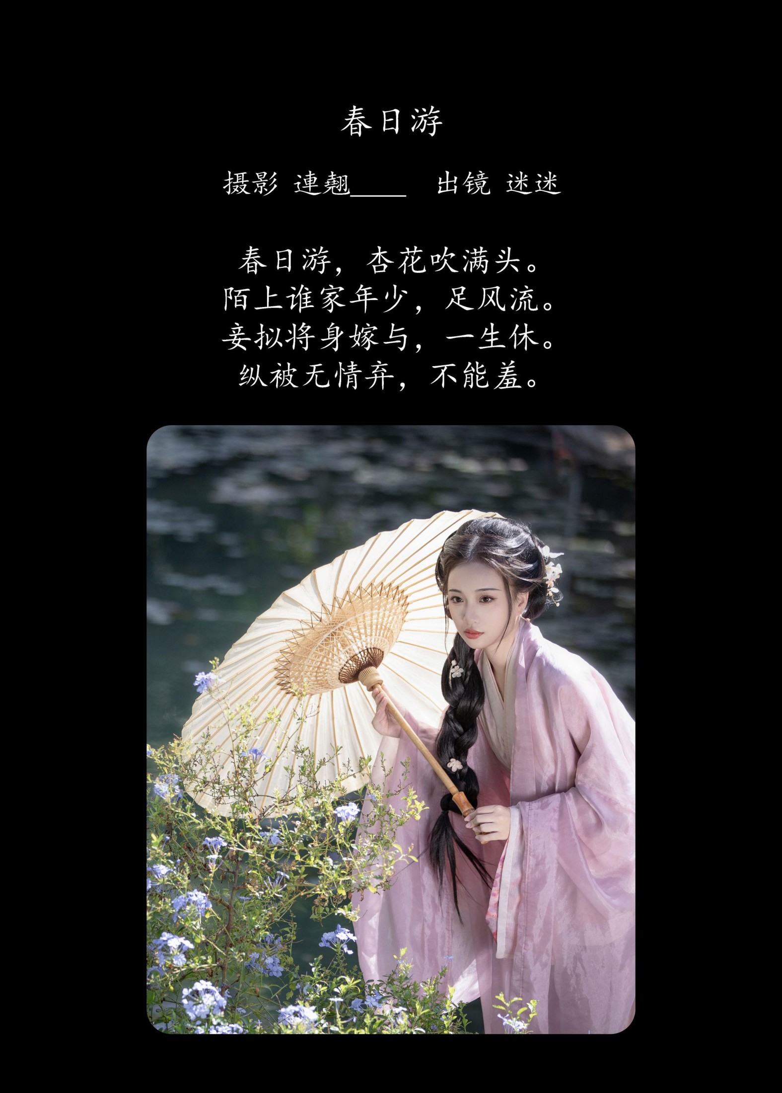 图片[2]-迷迷 – 《春日游》[28P]-COS写真在线网