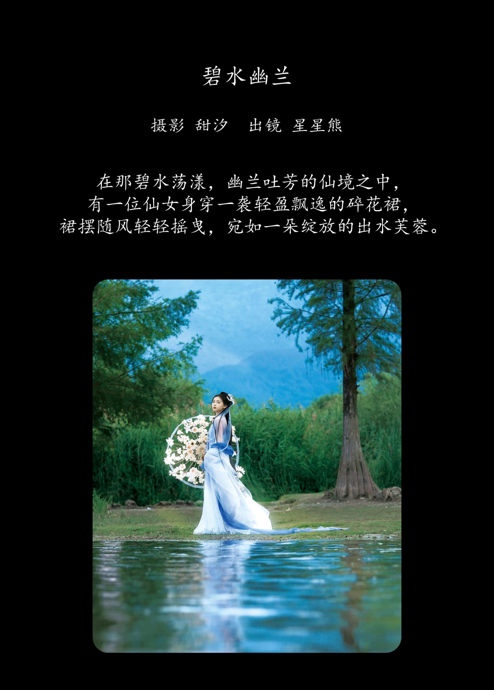图片[2]-星星熊 – 《碧水幽兰》[27P]-COS写真在线网
