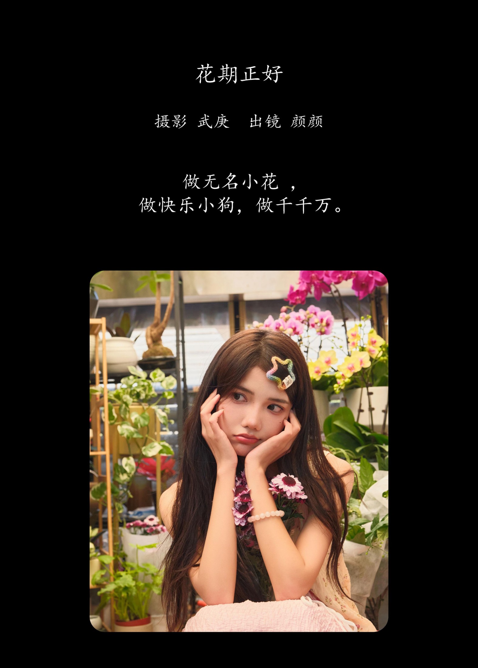 图片[2]-多米Domy – 《花期正好》[33P]-COS写真在线网
