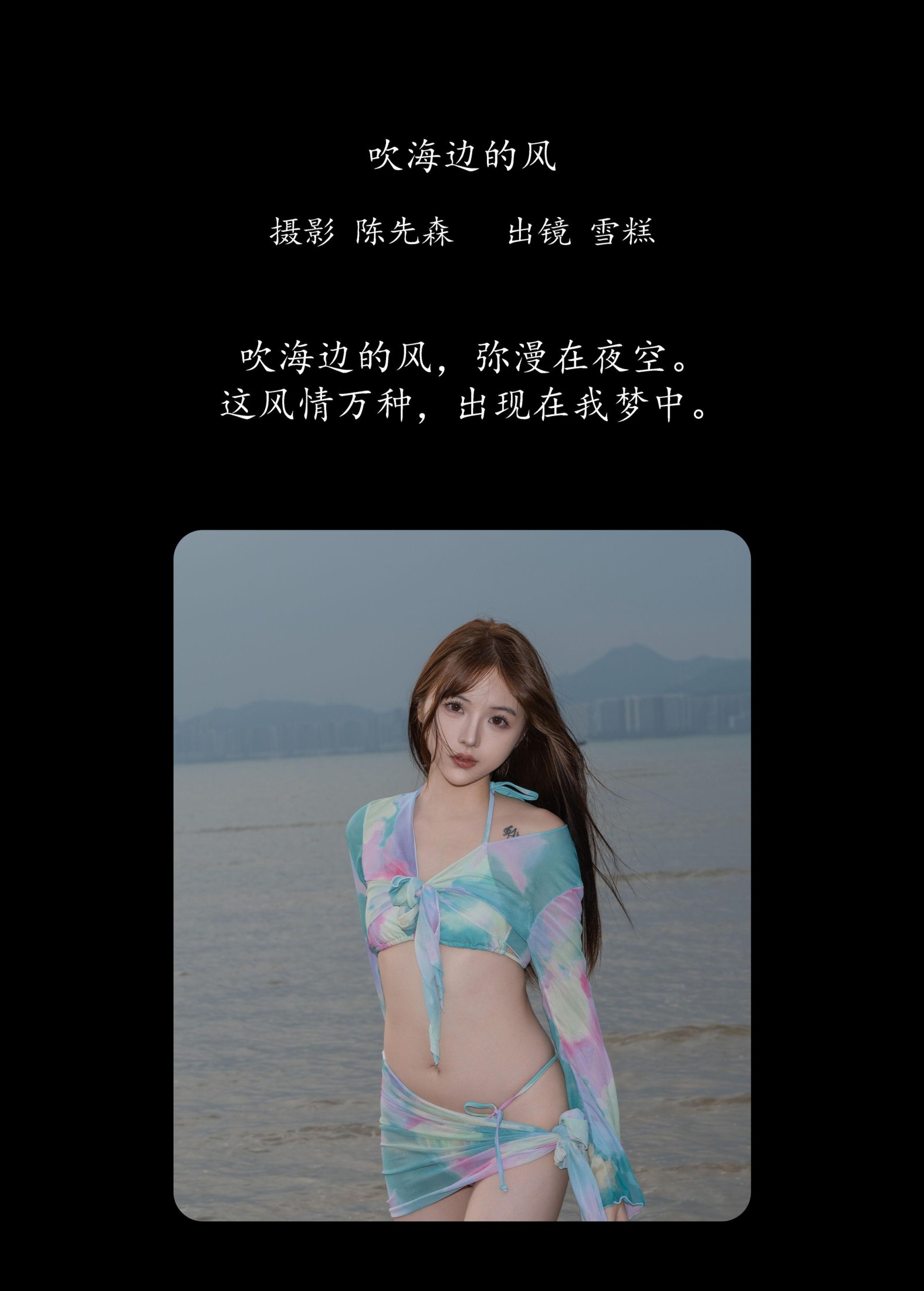 图片[2]-不吃雪糕 – 《吹海边的风》[22P]-COS写真在线网