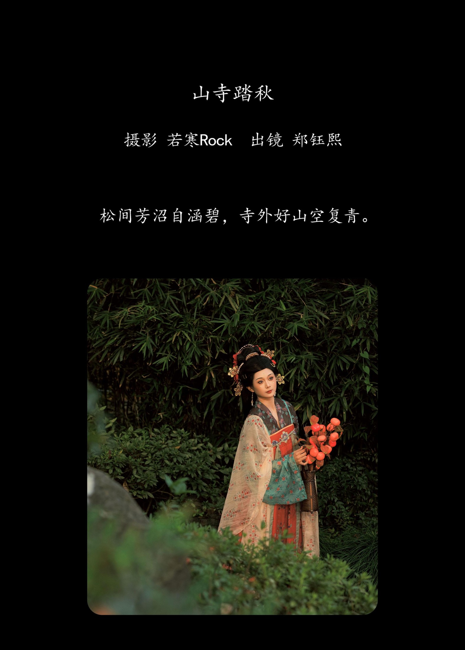 图片[2]-郑钰熙 – 《山寺踏秋》[26P]-COS写真在线网