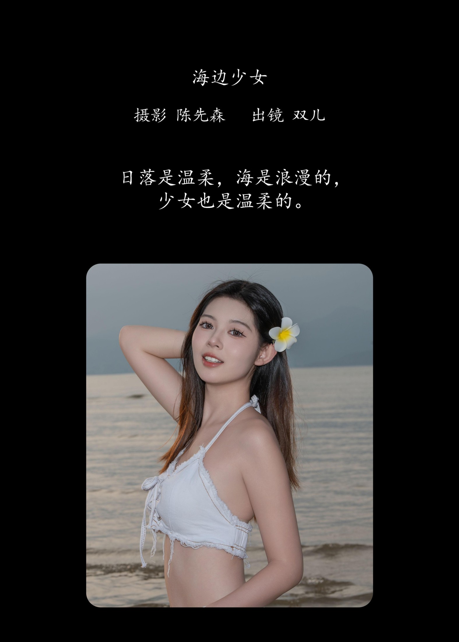 图片[2]-又又er – 《海边少女》[22P]-COS写真在线网