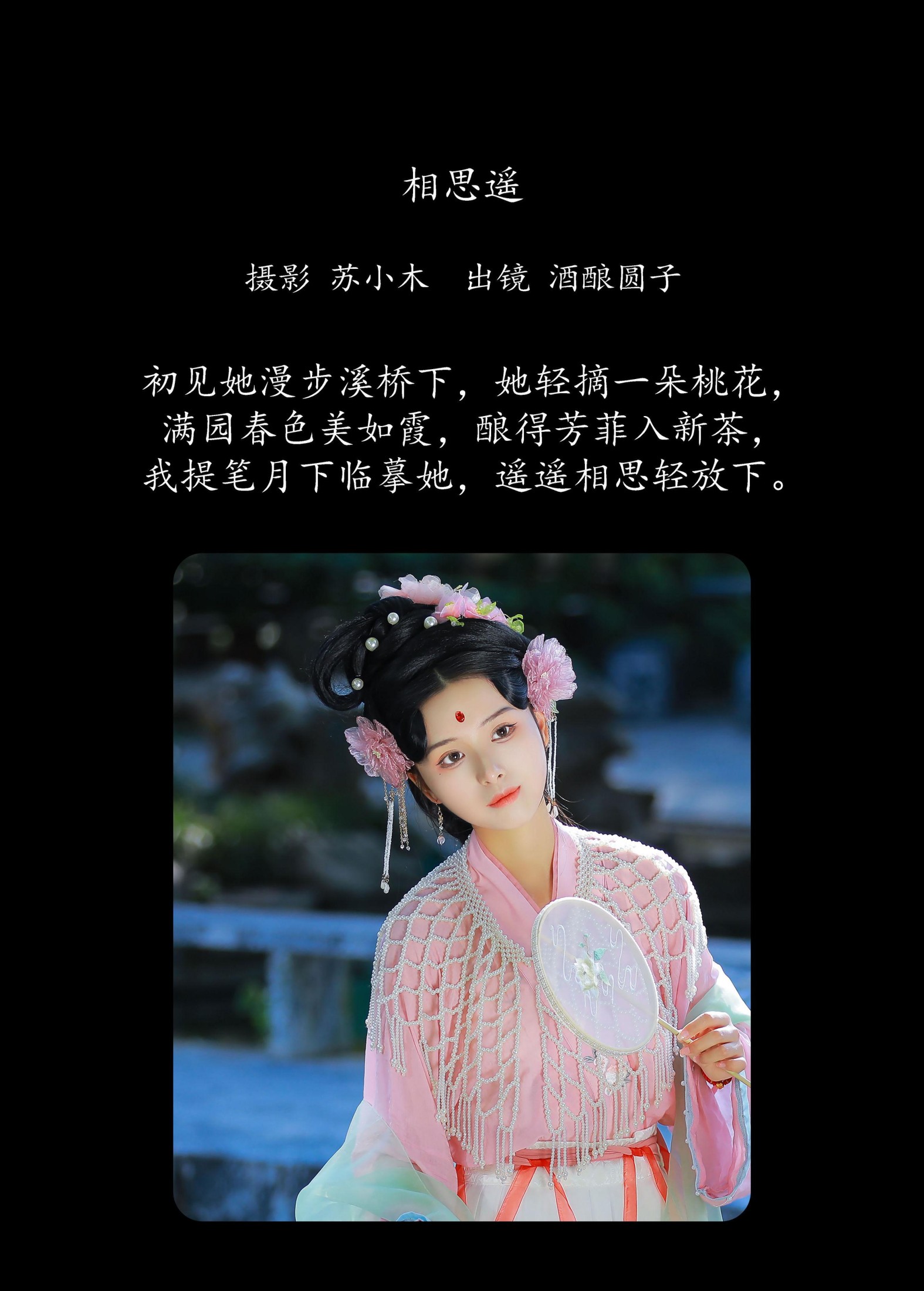 图片[2]-酒酿圆子 – 《相思遥》[24P]-COS写真在线网