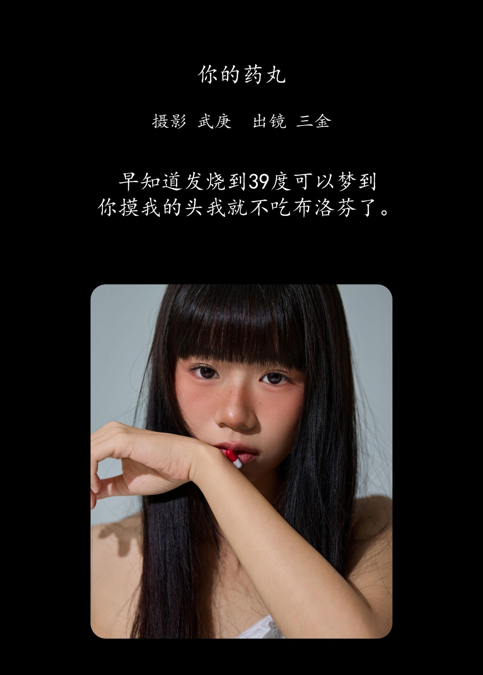 图片[2]-是三金呀 – 《你的药丸》[22P]-COS写真在线网