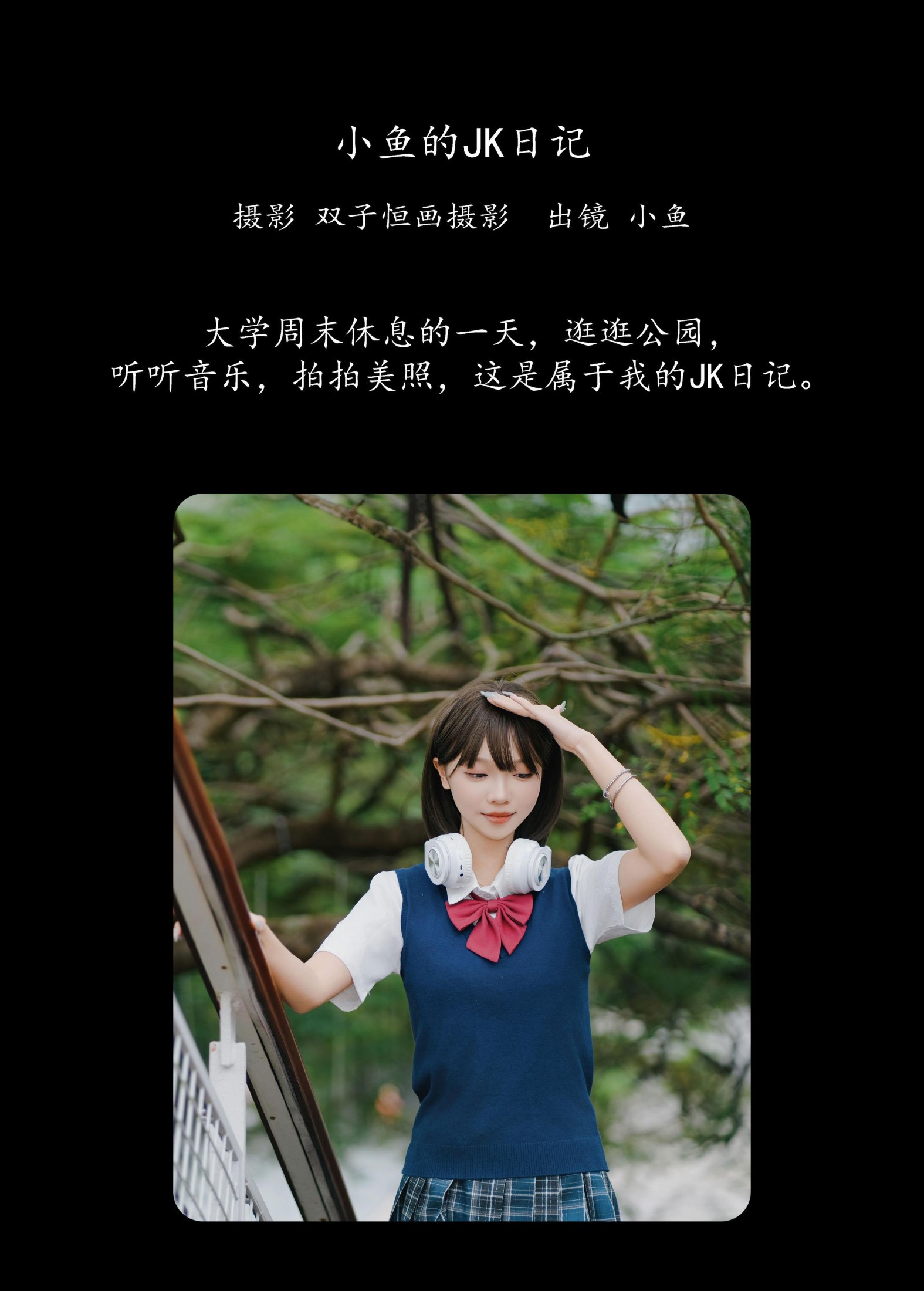 图片[2]-小鱼 – 《小鱼的JK日记》[33P]-COS写真在线网