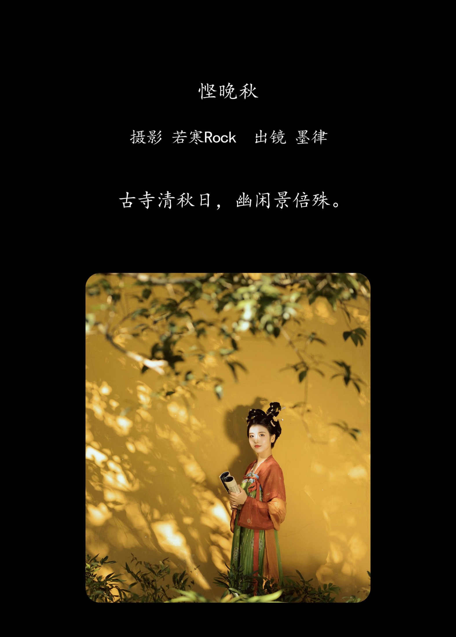 图片[2]-墨律 – 《悭晚秋》[36P]-COS写真在线网