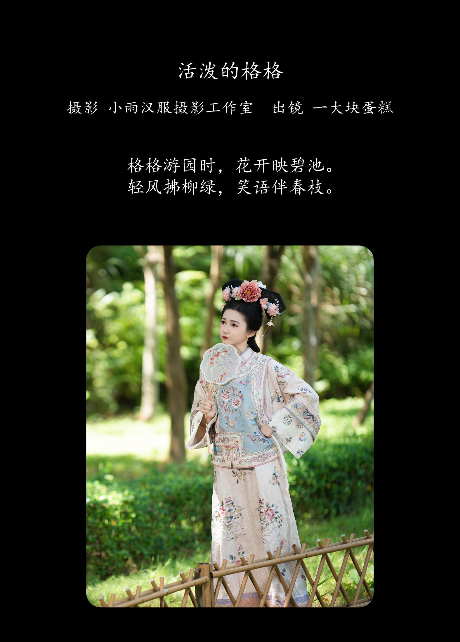 图片[2]-蛋糕的蛋蛋 – 《活泼的格格》[29P]-COS写真在线网