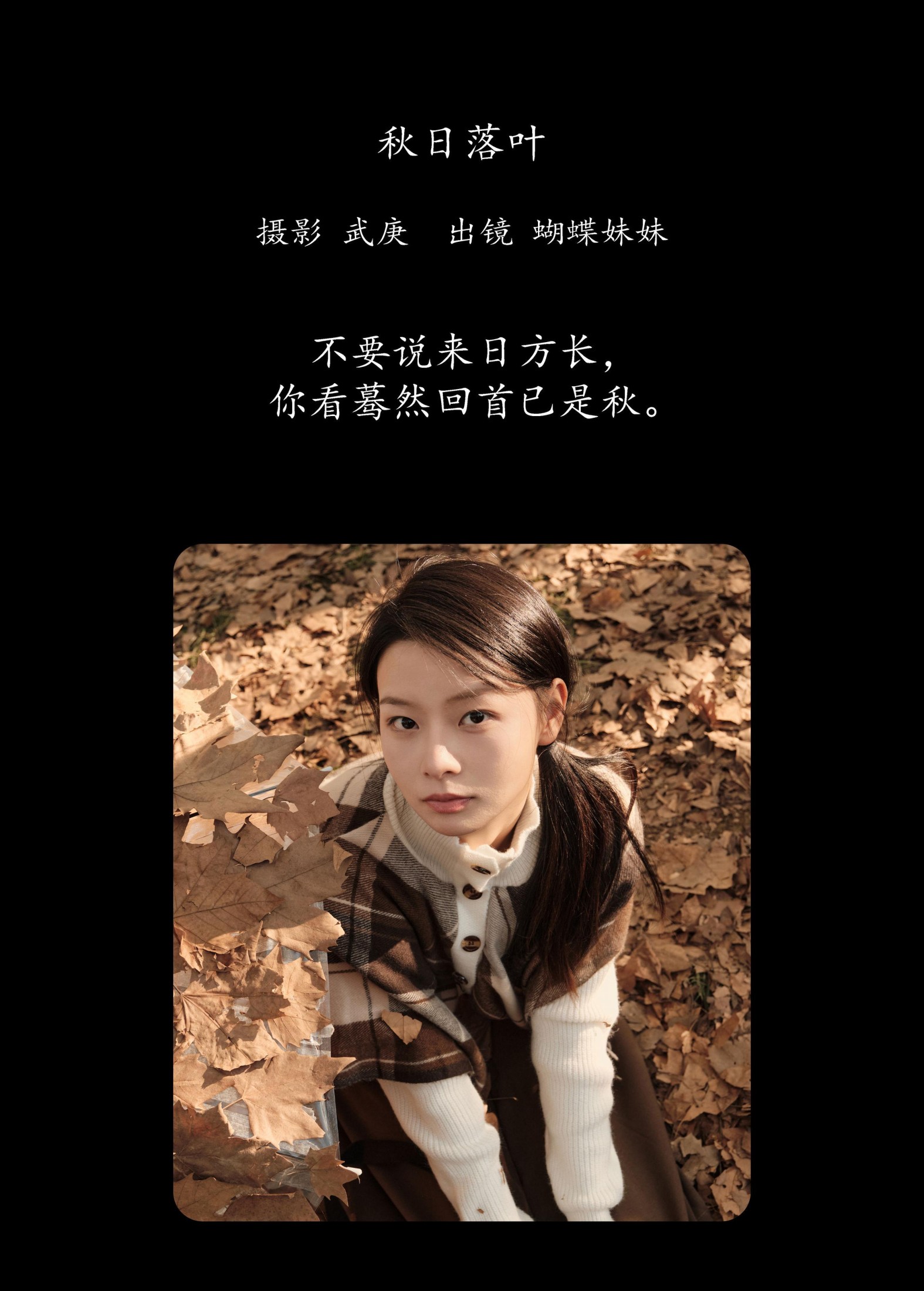 图片[2]-蝴蝶妹妹 – 《秋日落叶》[34P]-COS写真在线网